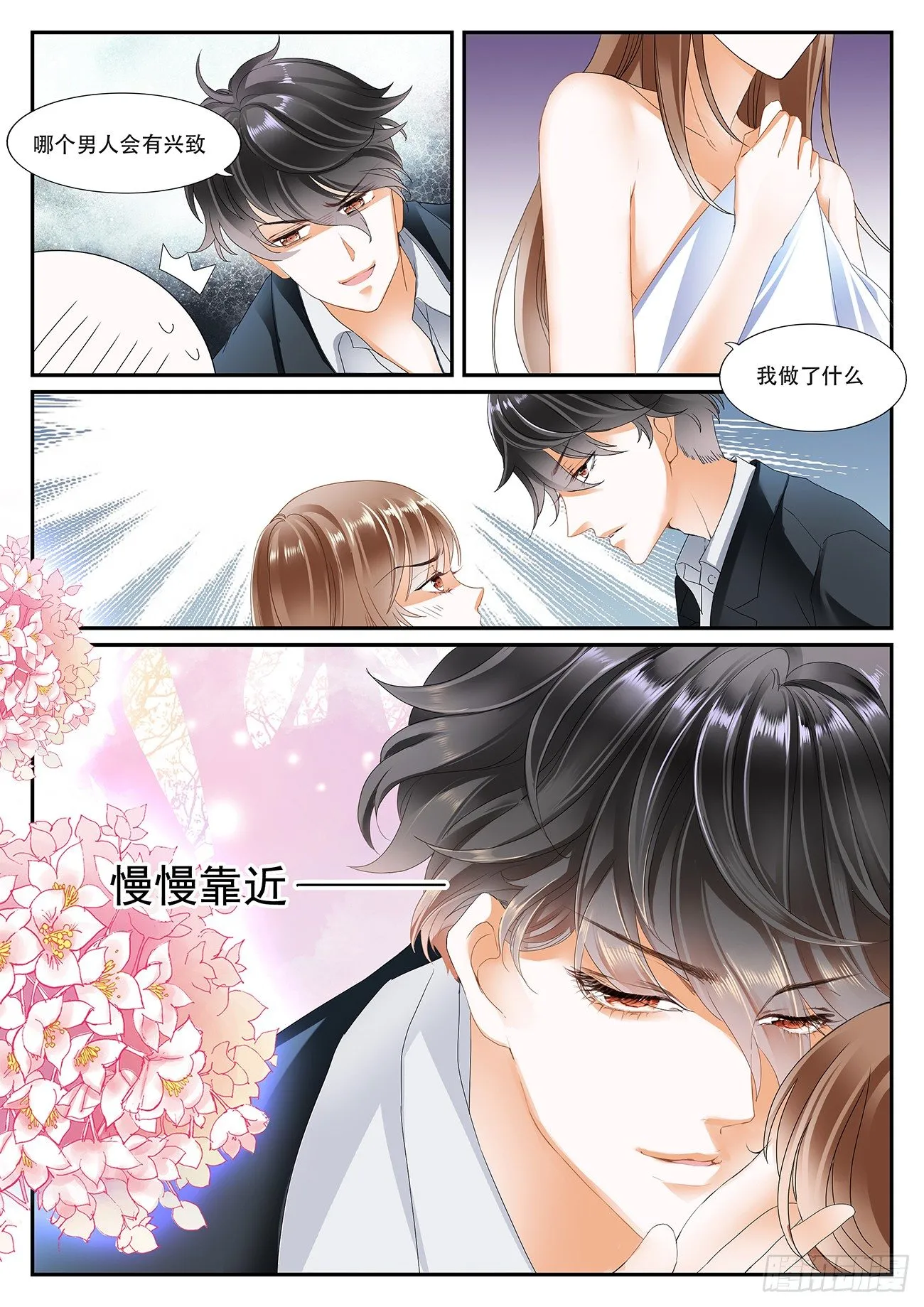 第六话 第5页
