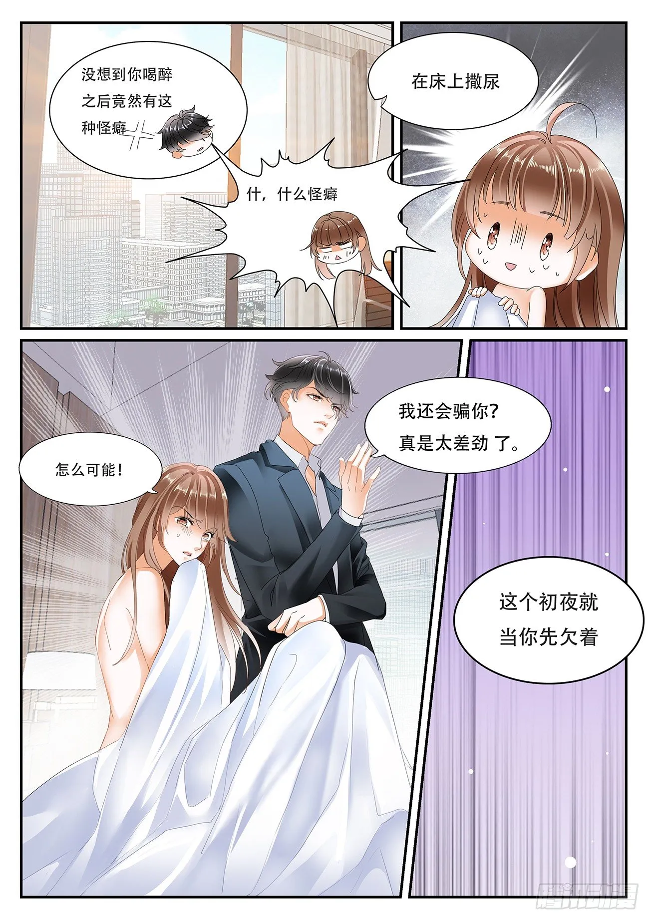 第六话 第7页