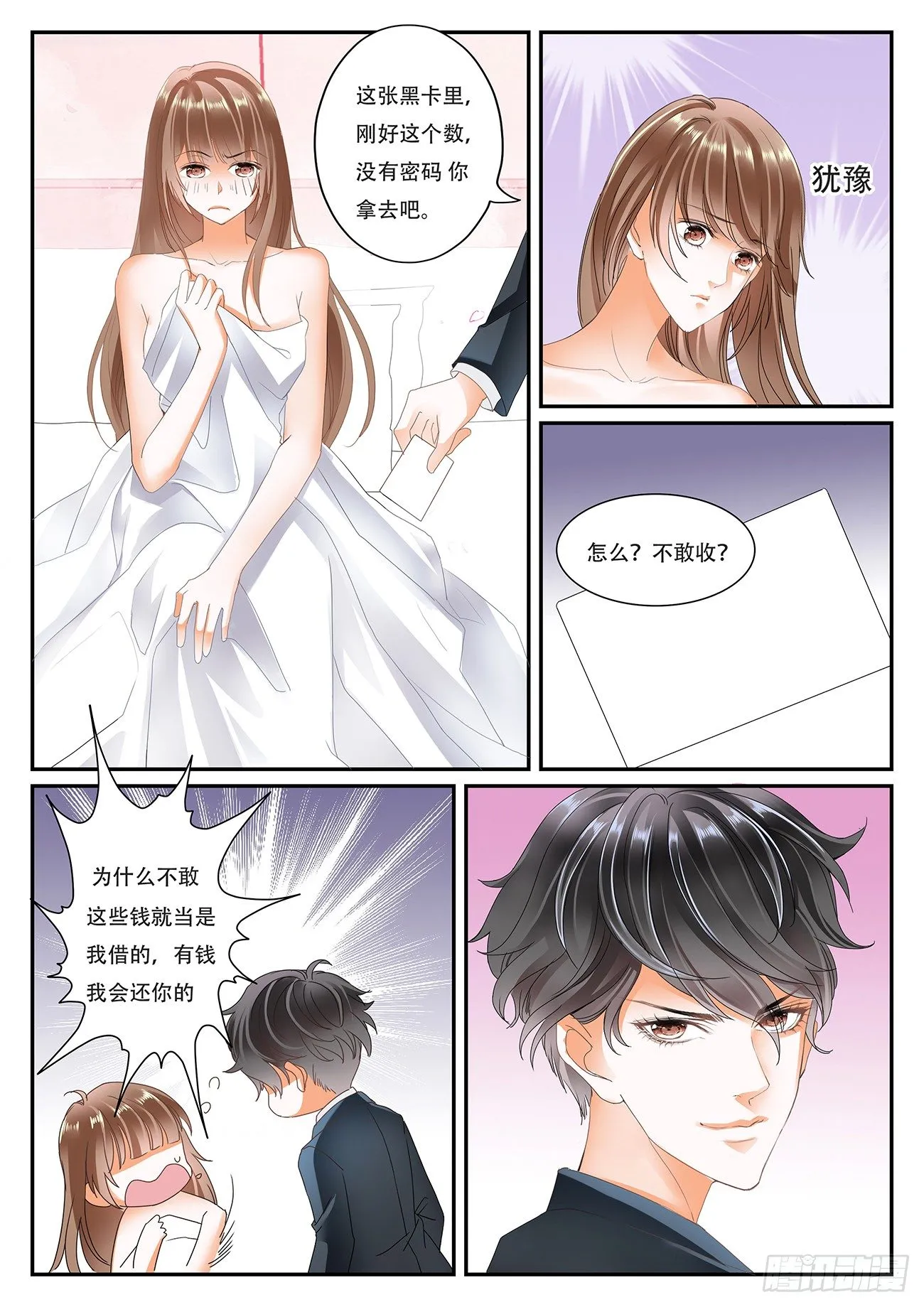 第六话 第8页