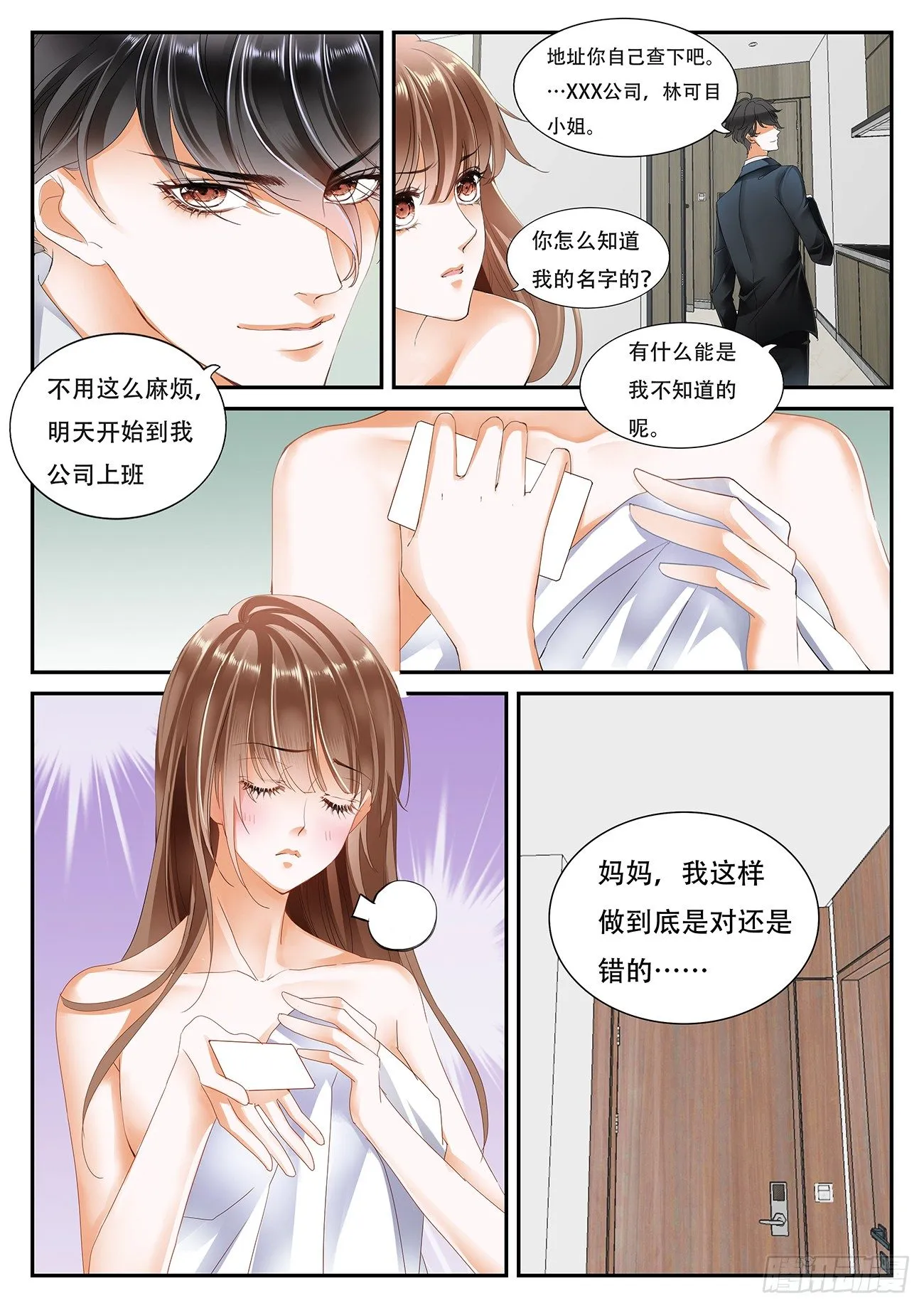 第六话 第9页