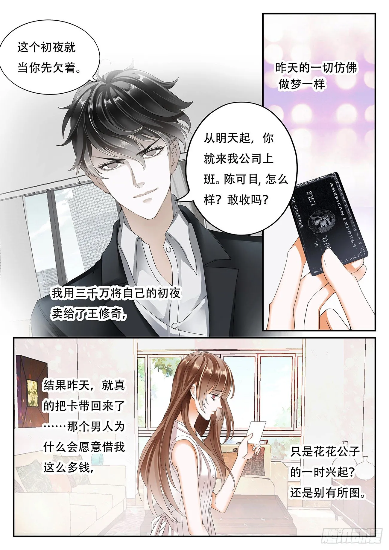 第七话 第2页