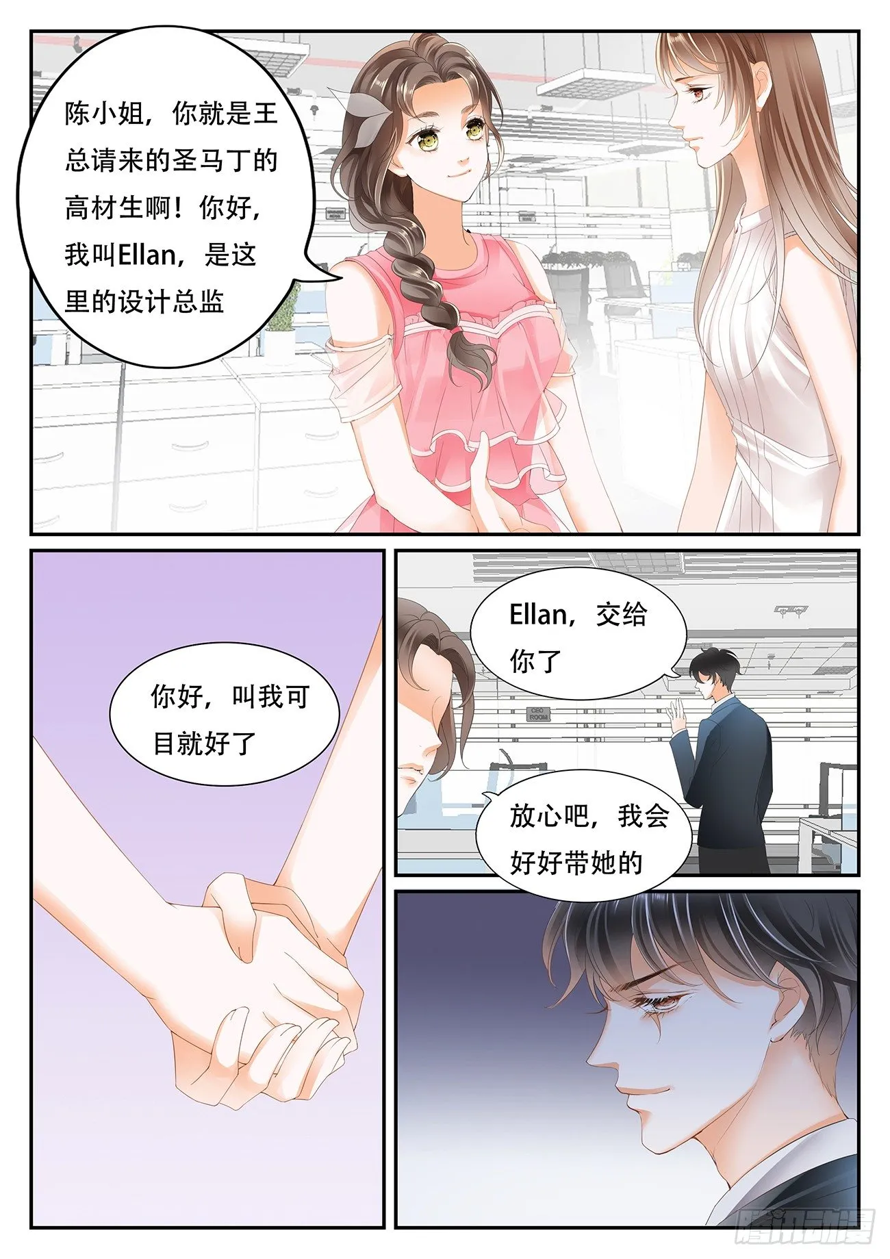 第七话 第9页