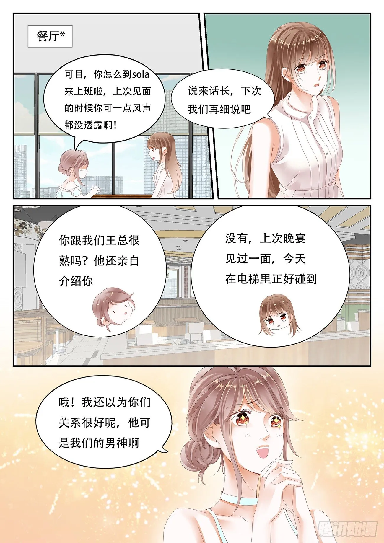 第八话 第1页