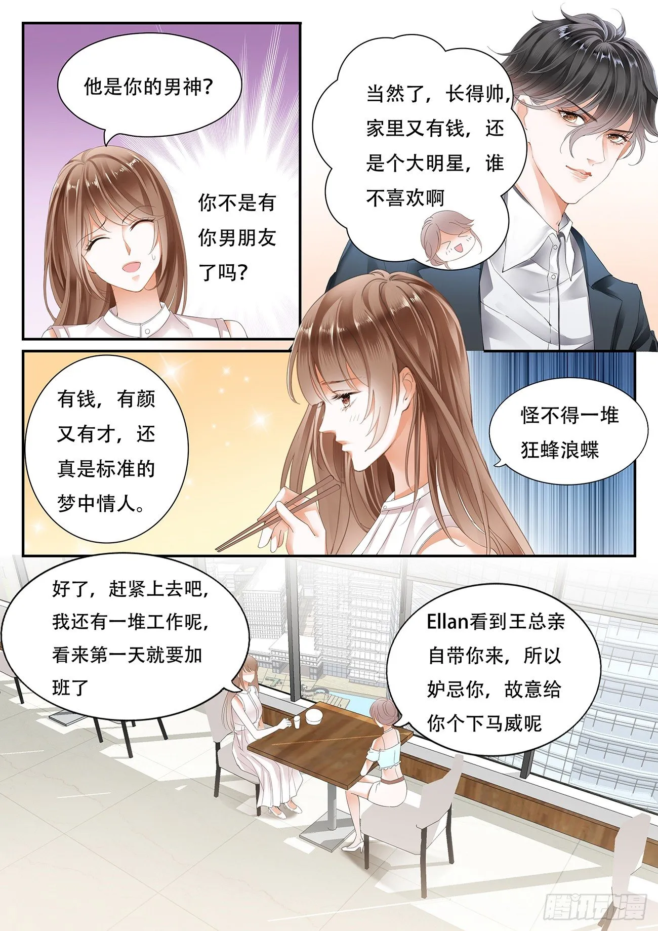 第八话 第2页