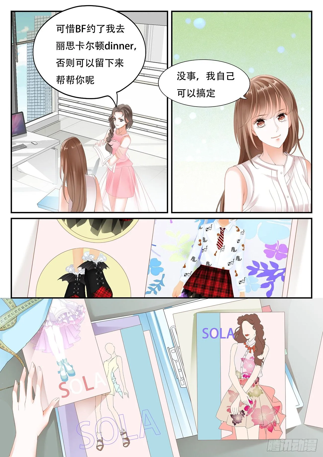 第八话 第3页