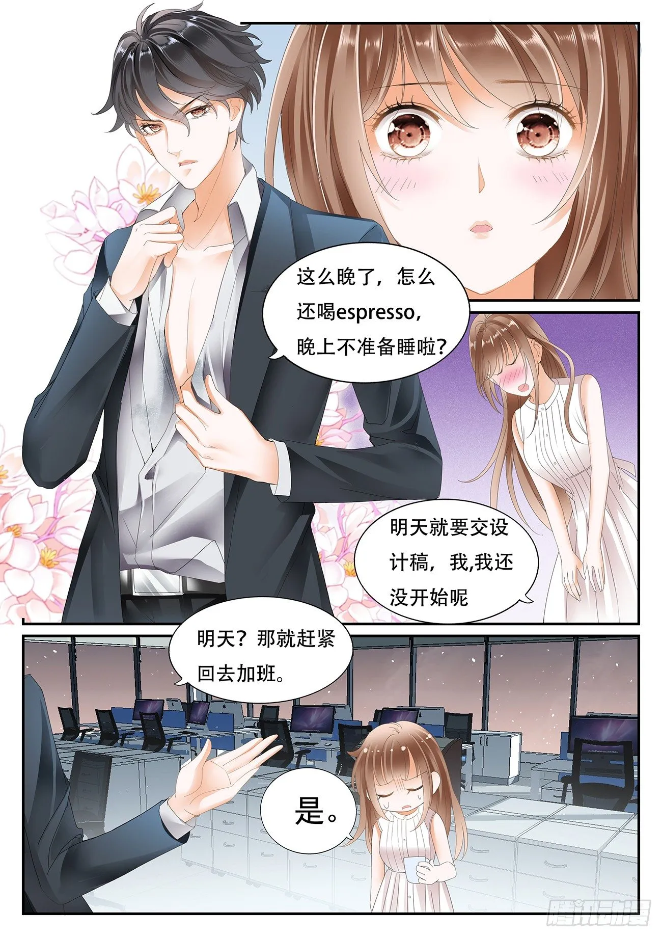 第八话 第9页