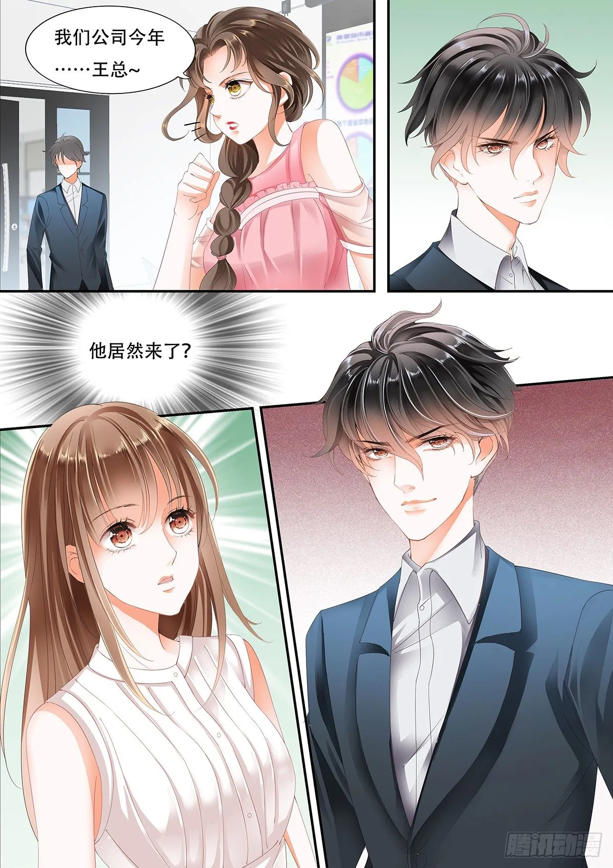 第九话 第3页
