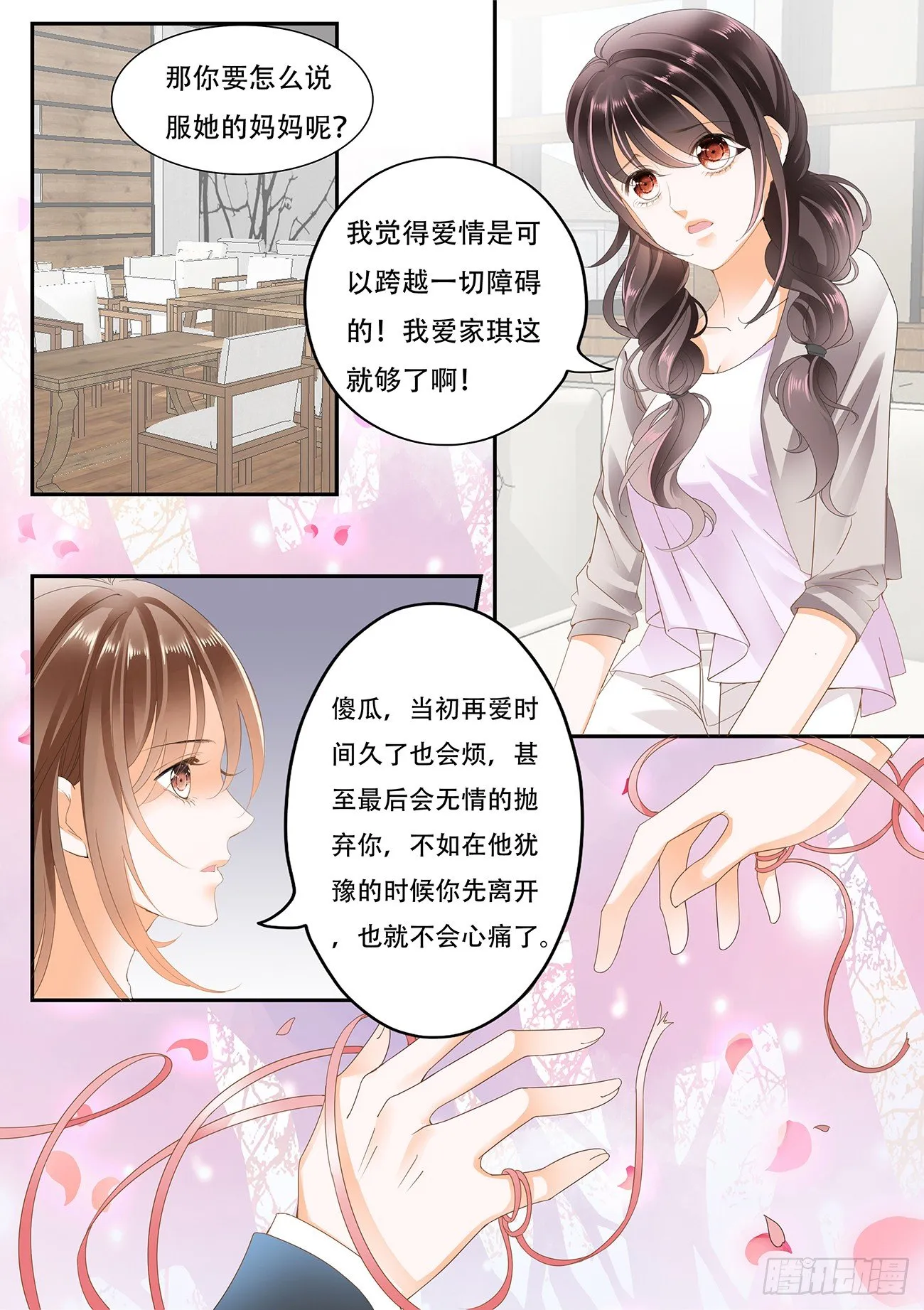第十话 第2页