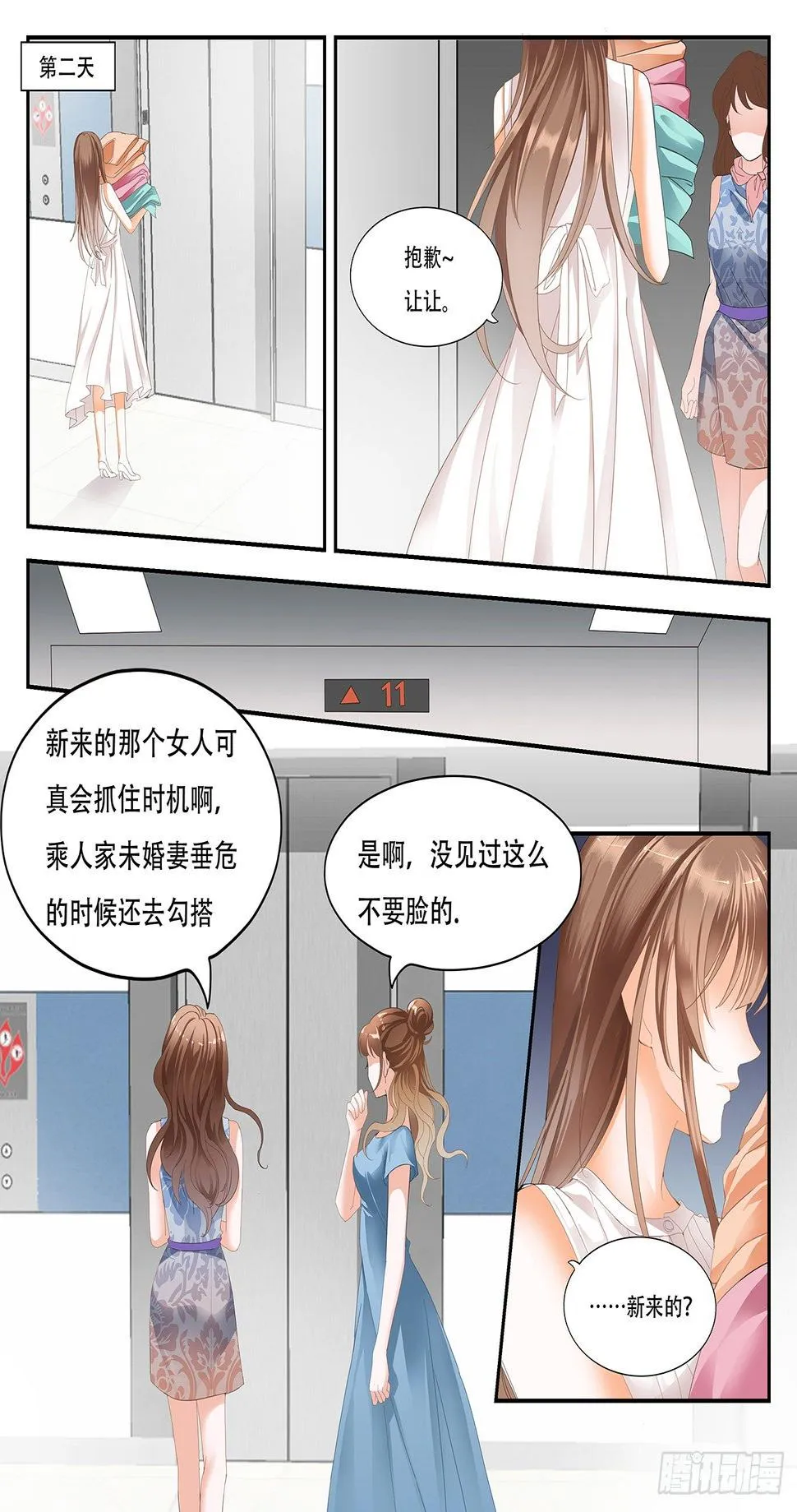 第十一话 第1页