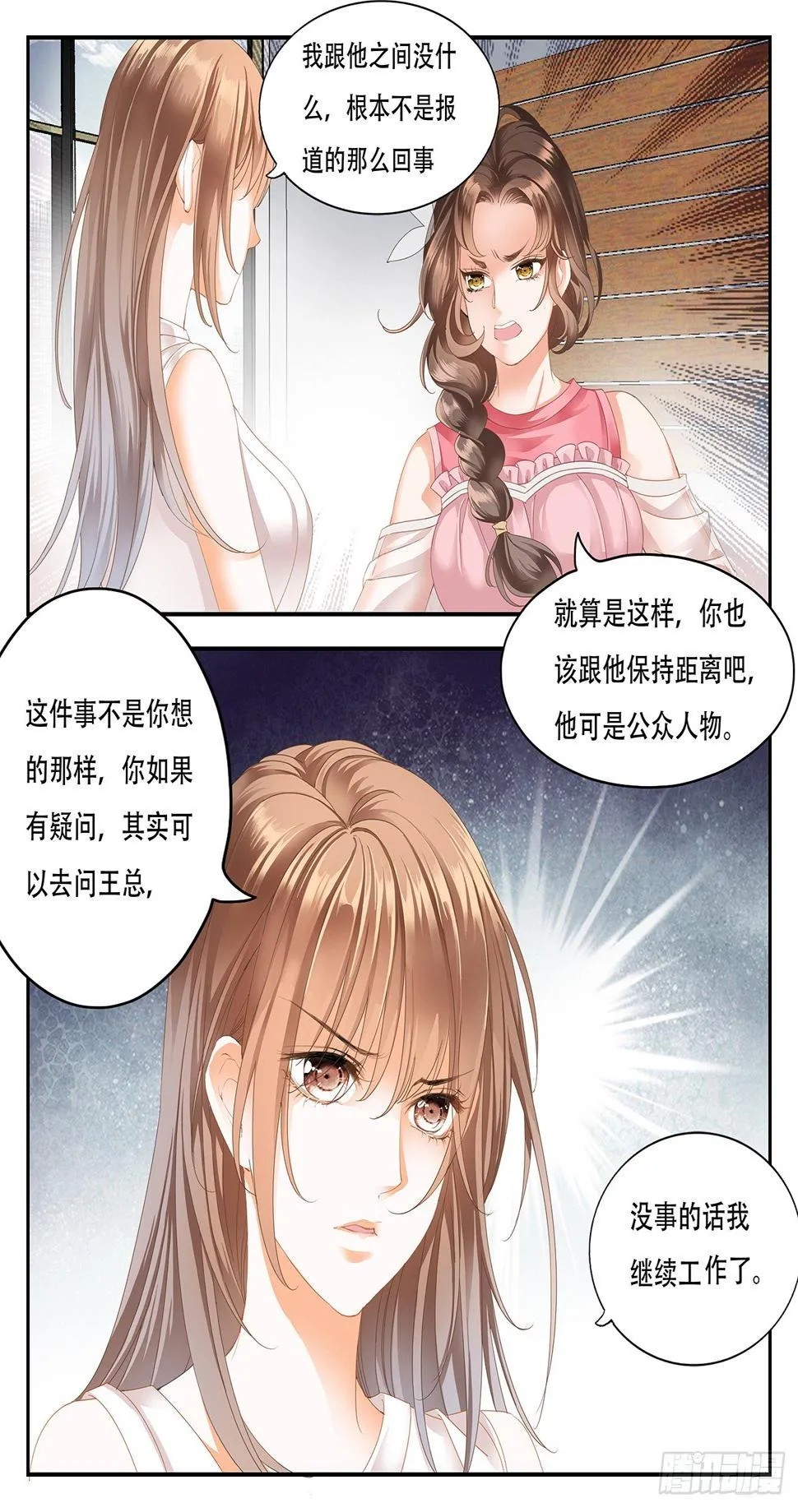 第十一话 第6页