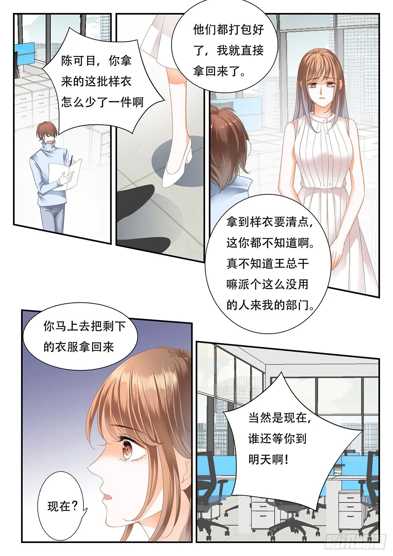 第十一话 第8页