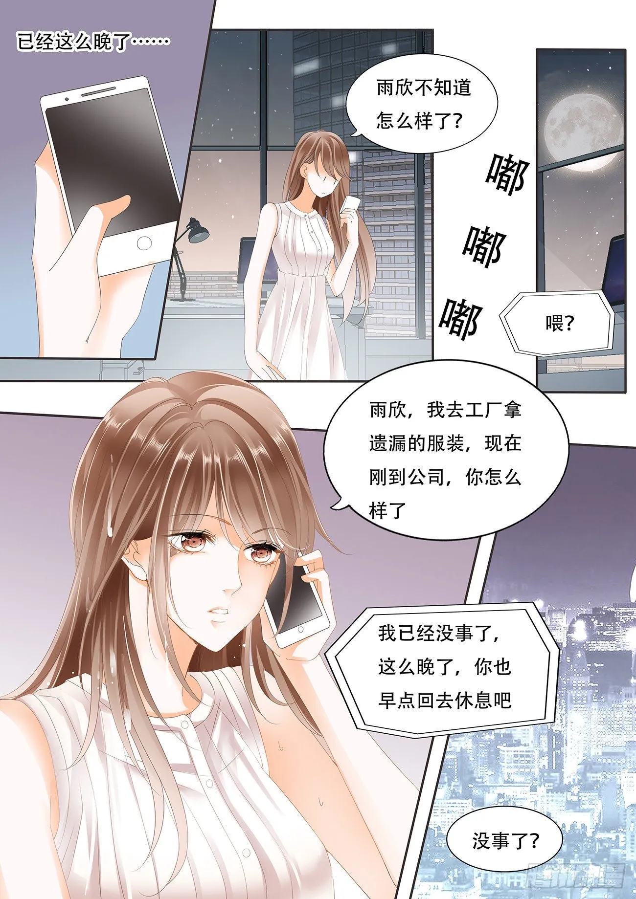 第十二话 第3页