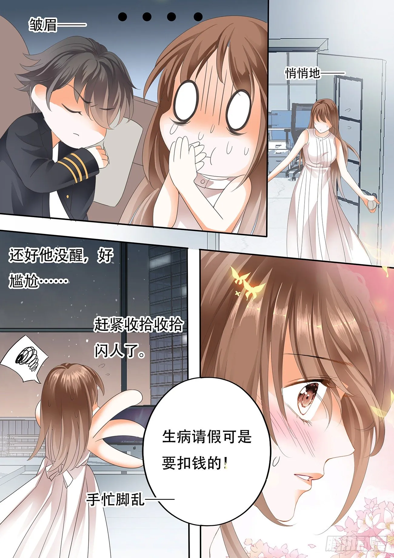 第十二话 第8页