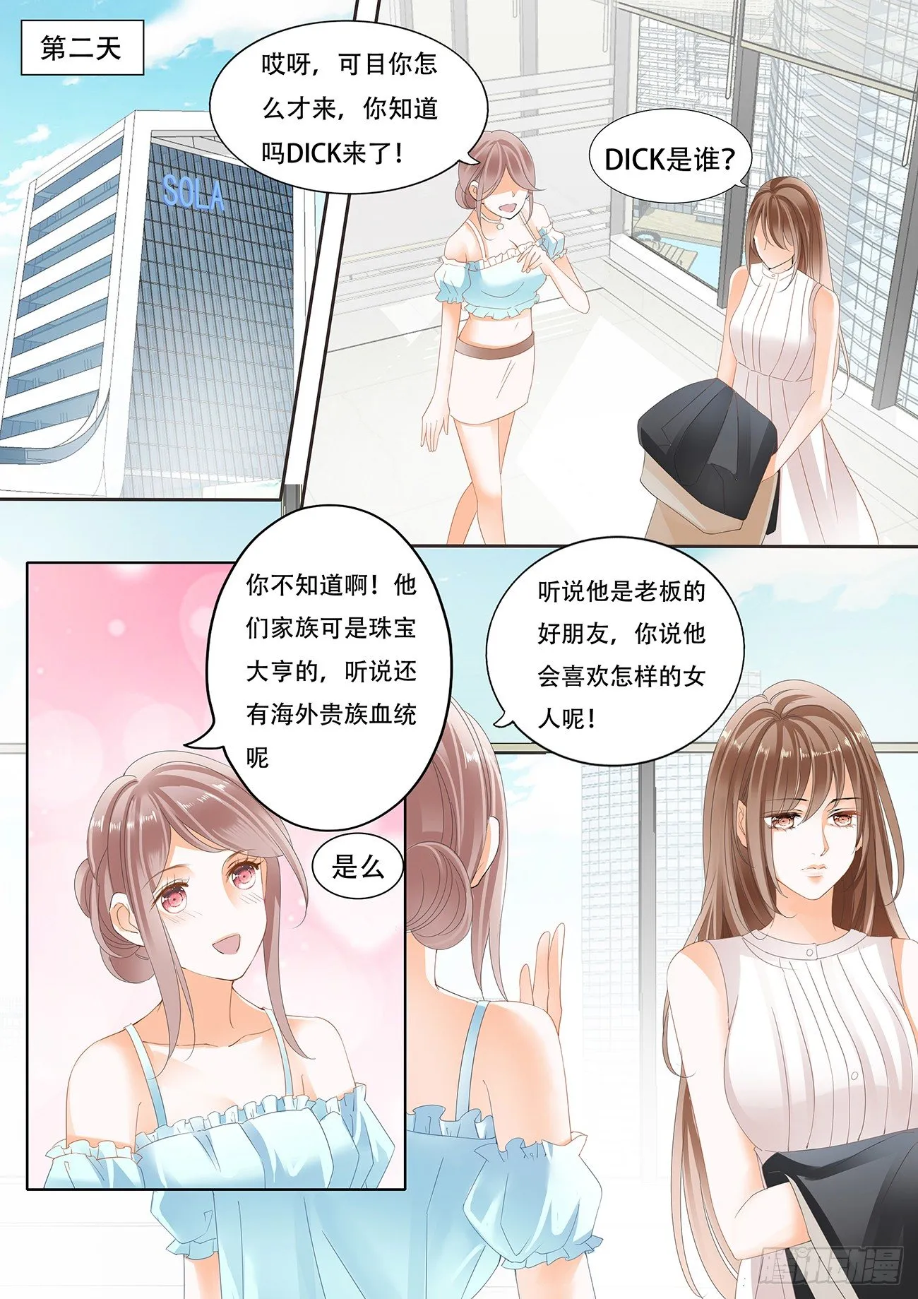 第十二话 第11页