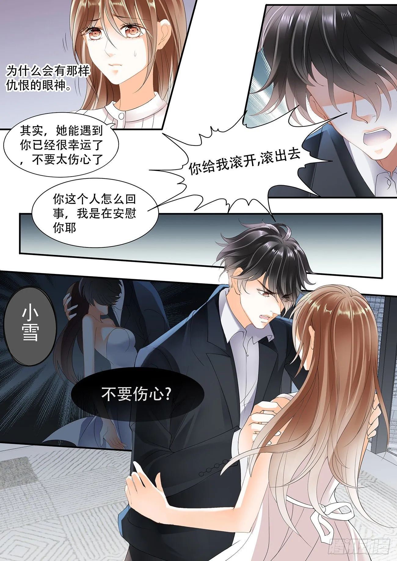第十四话 第4页