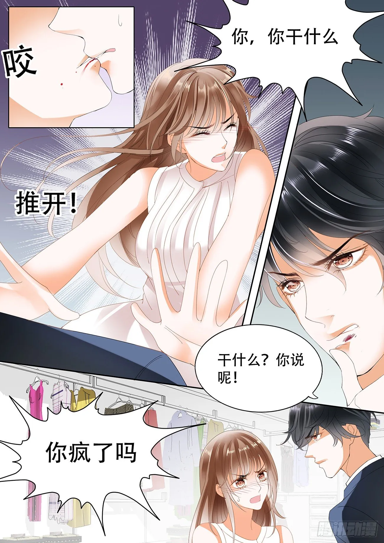 第十四话 第8页
