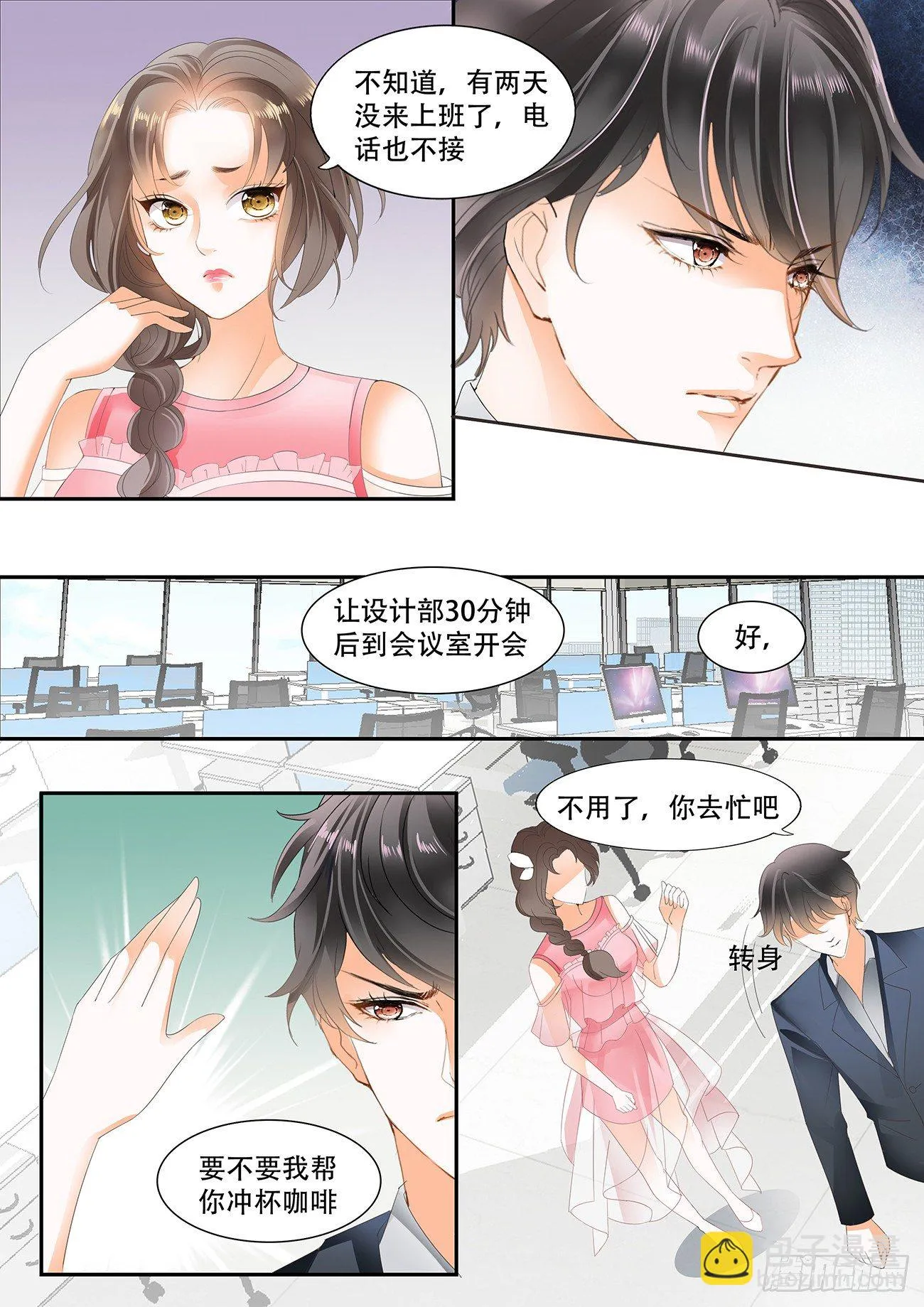第十五话 第8页