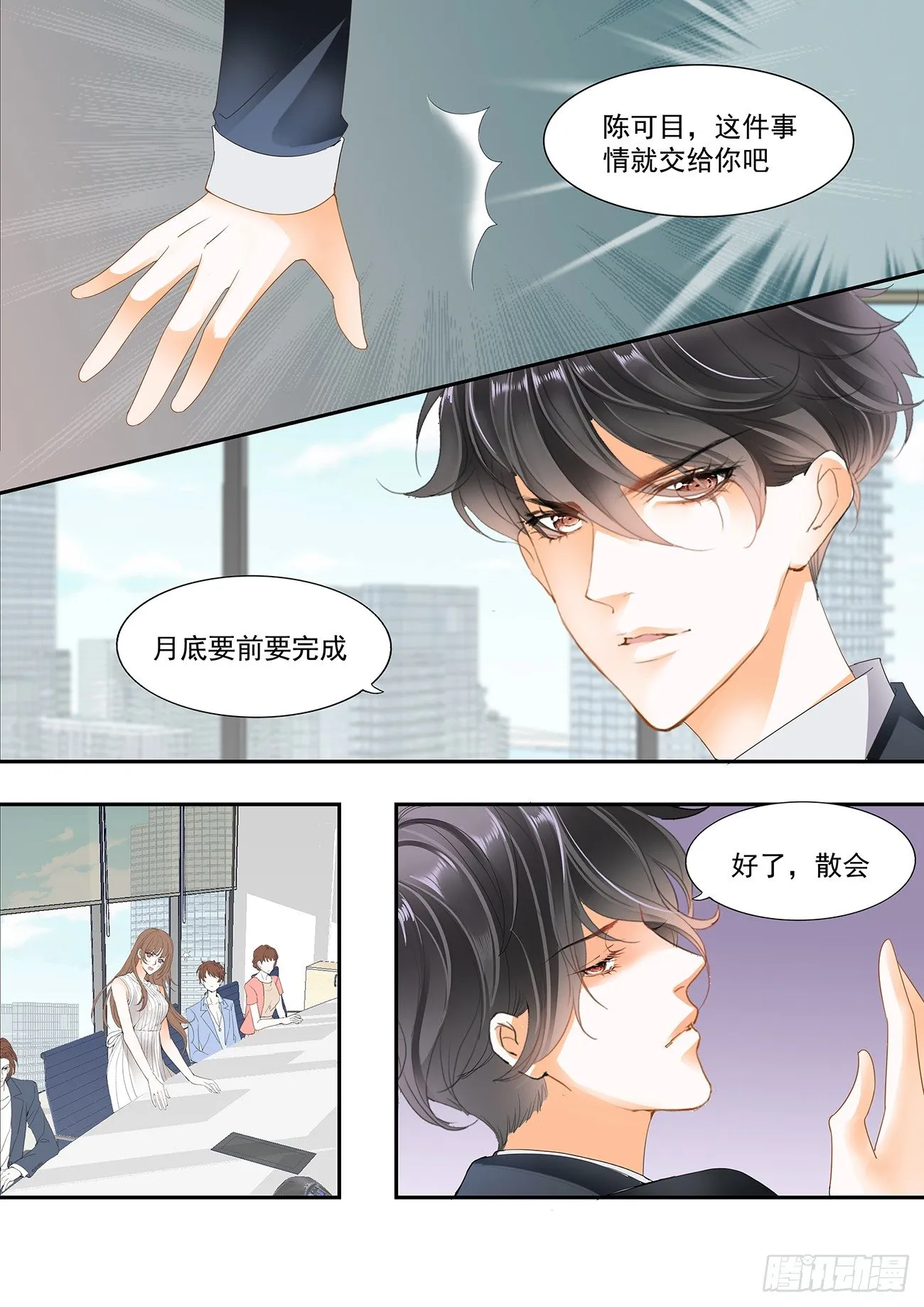 第十六话 第3页