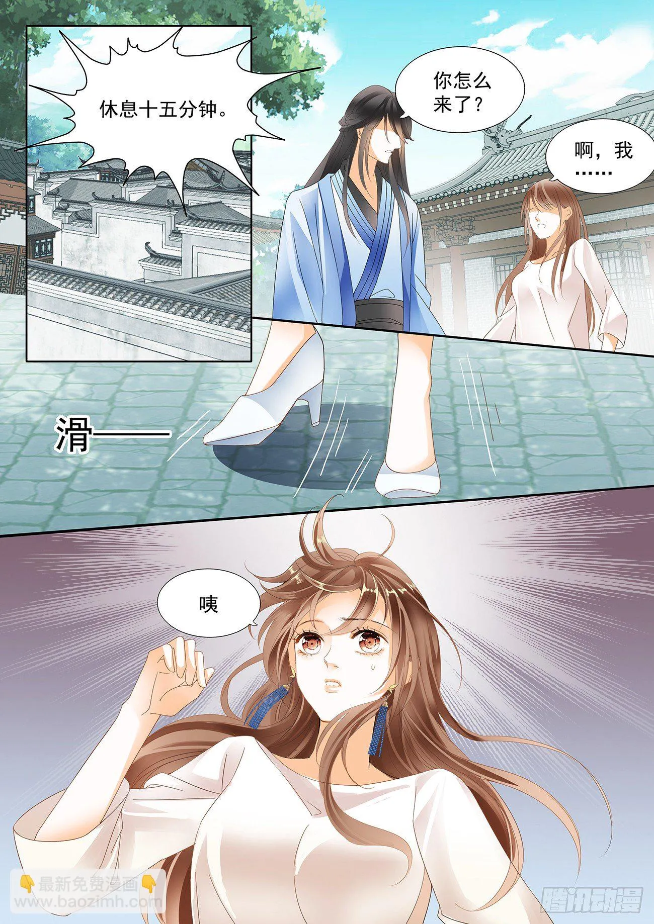 第十八话 第9页