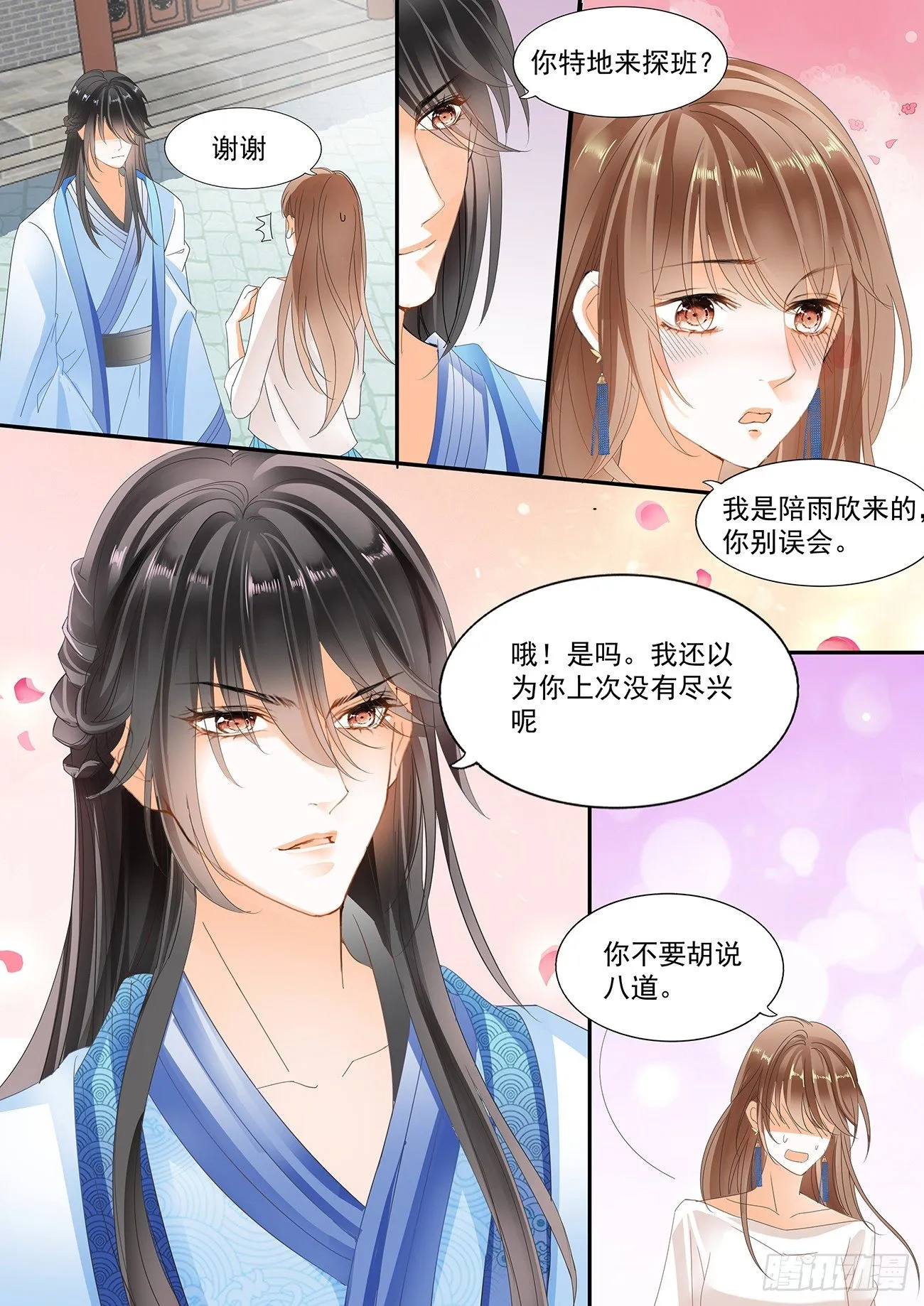 第十八话 第11页
