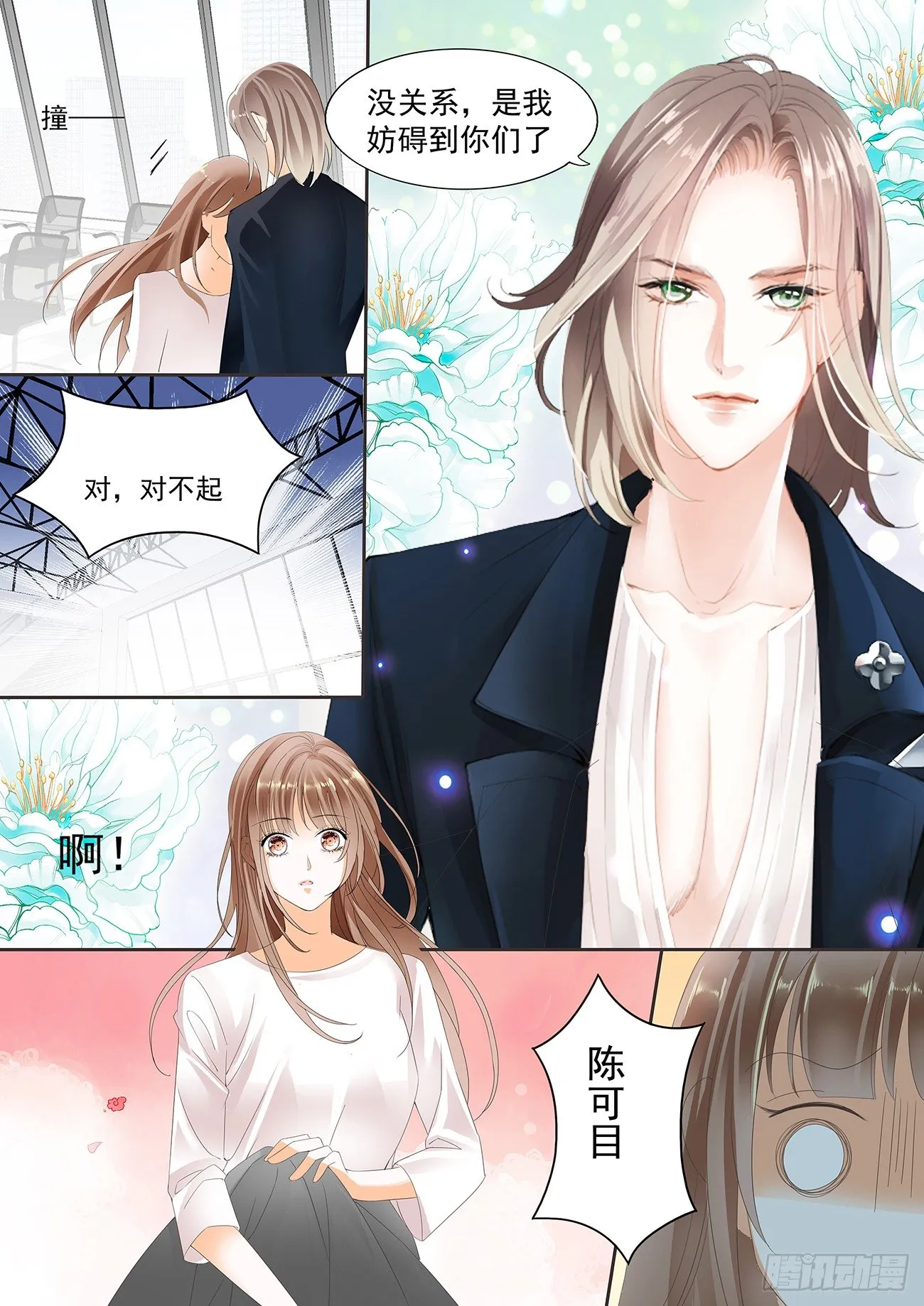 第十九话 第2页