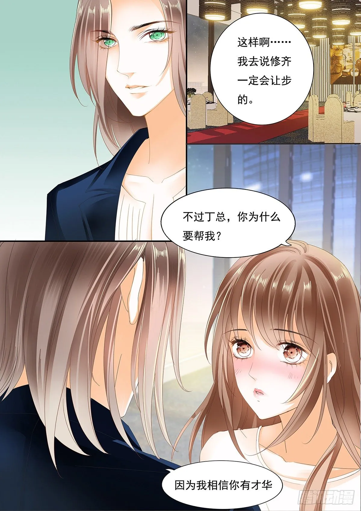 第二十话 第8页