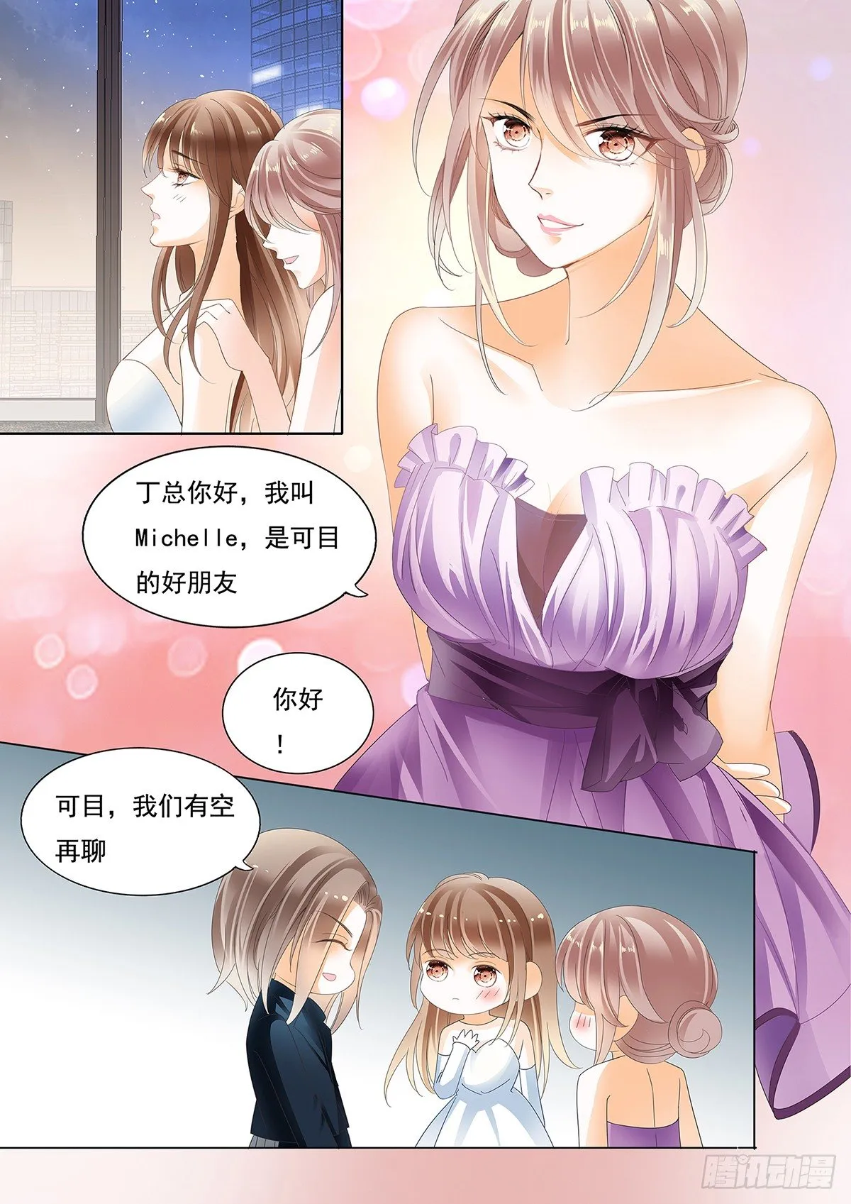 第二十话 第9页