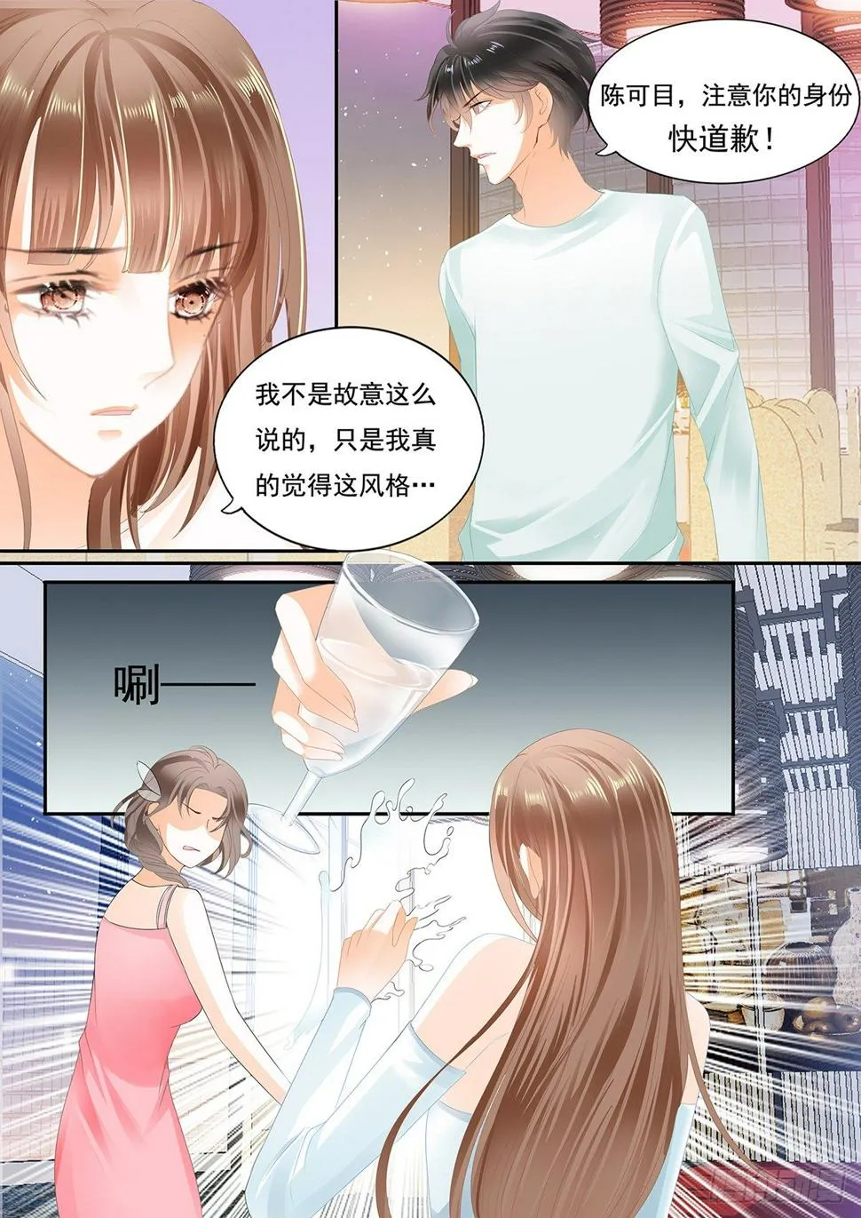第二十一话 第2页
