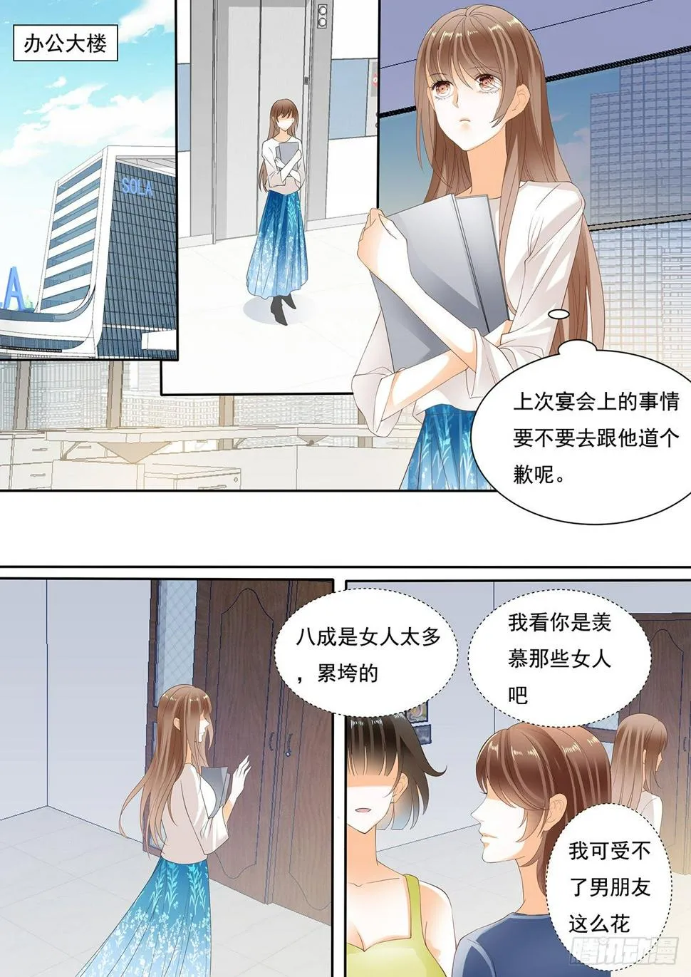 第二十三话 第3页