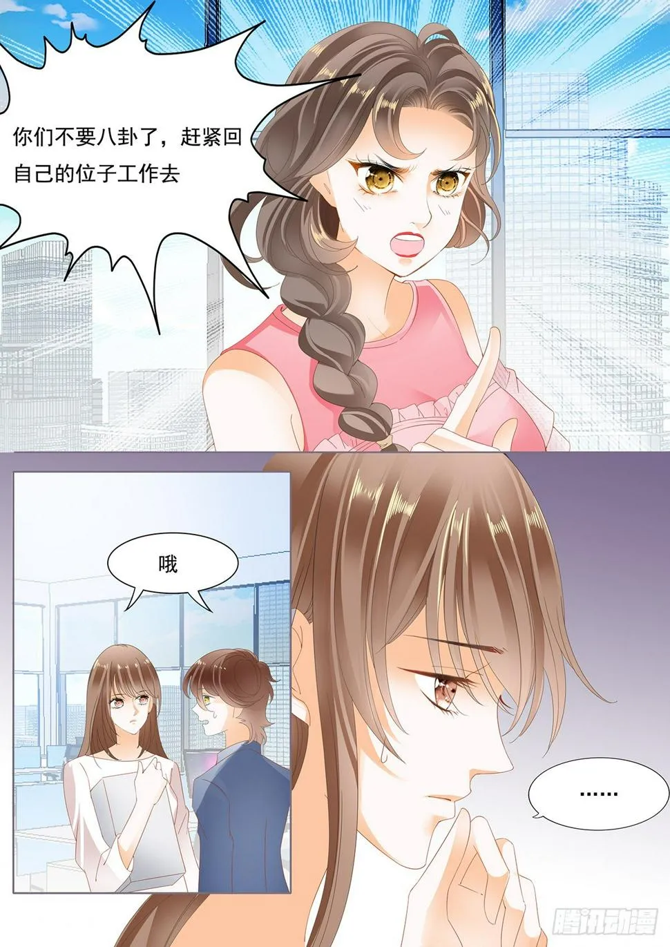 第二十三话 第5页