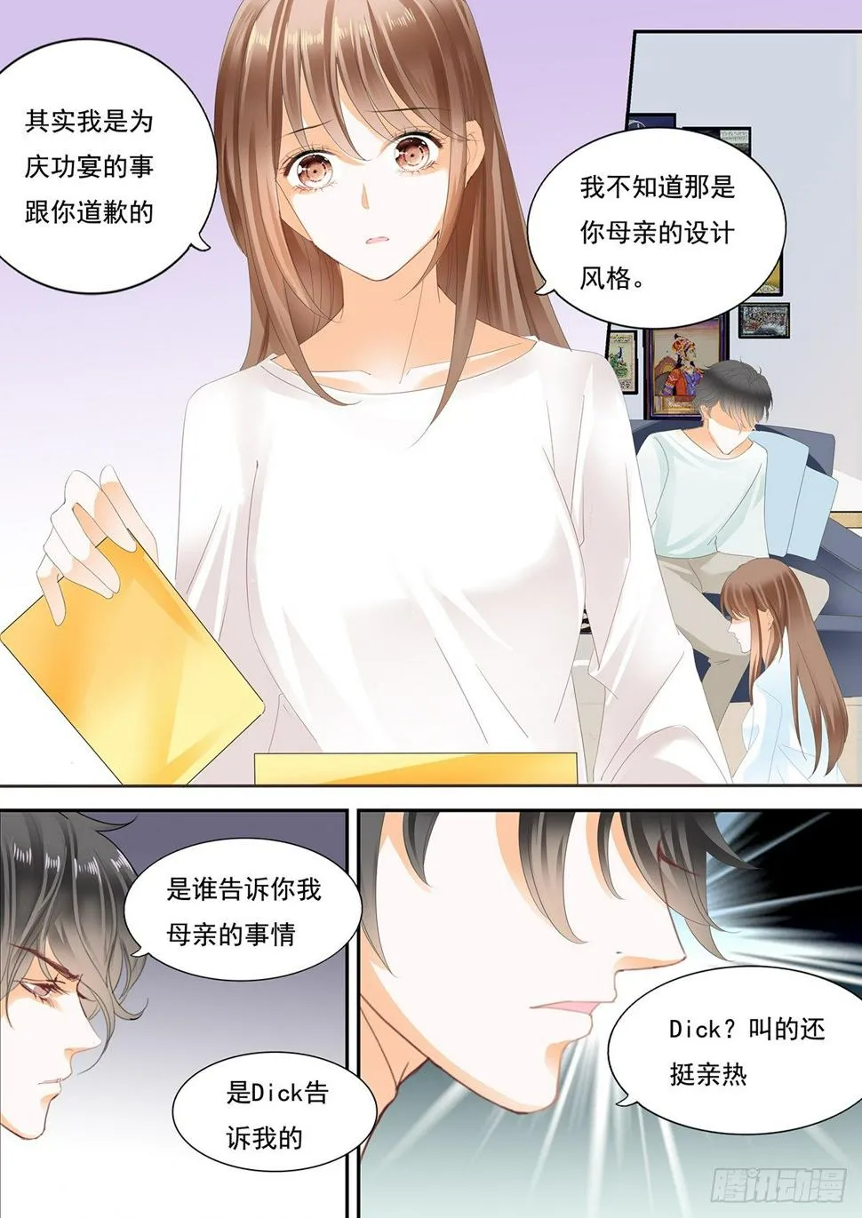 第二十三话 第9页