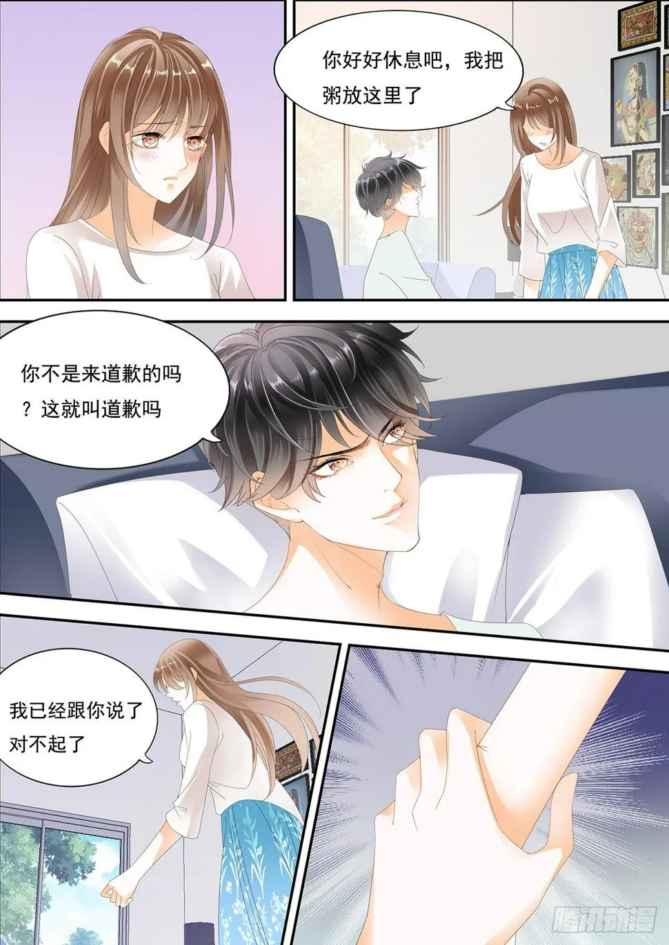 第二十三话 第10页