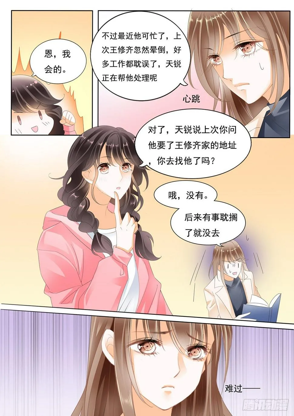 第二十四话 第11页