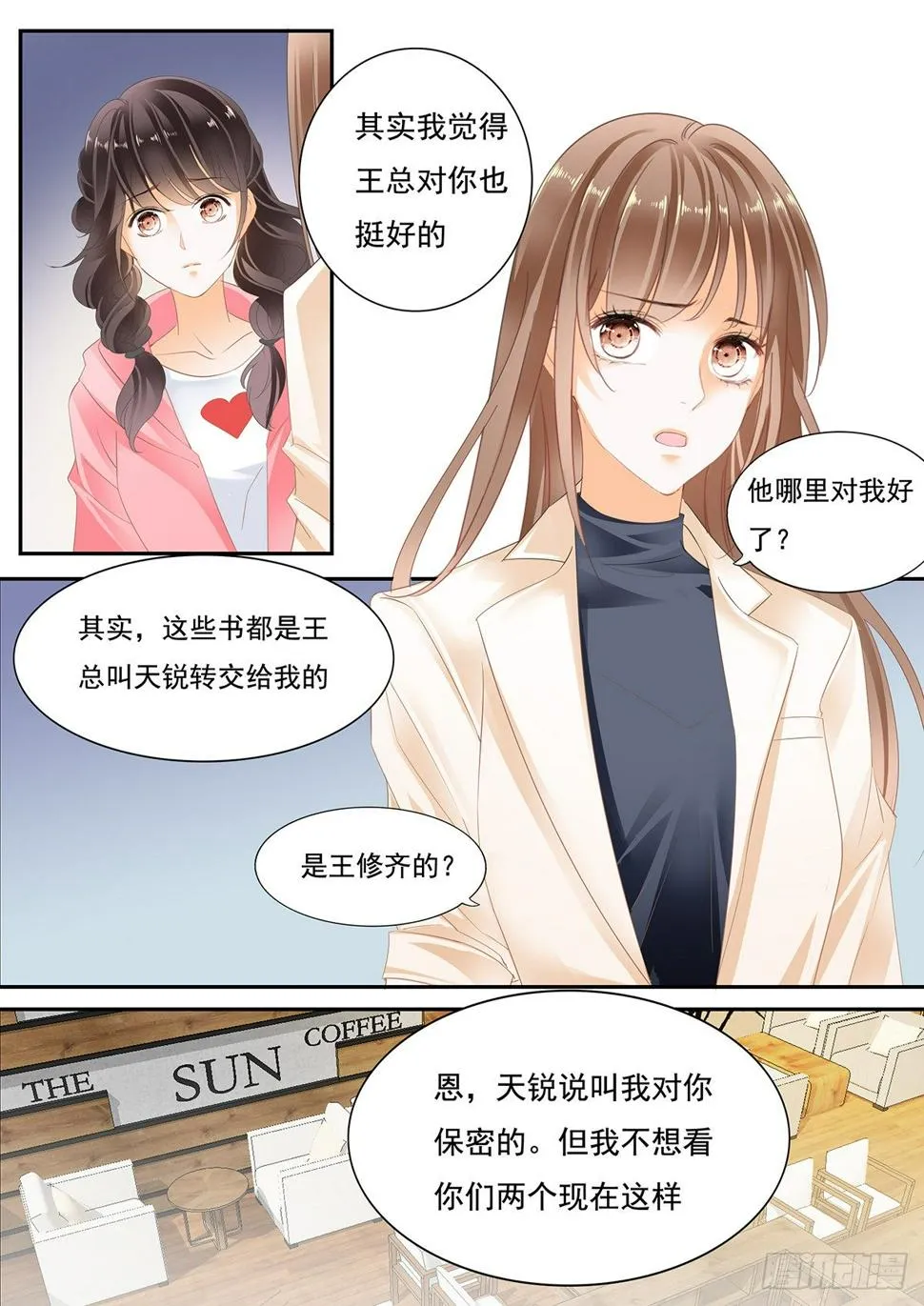 第二十四话 第12页