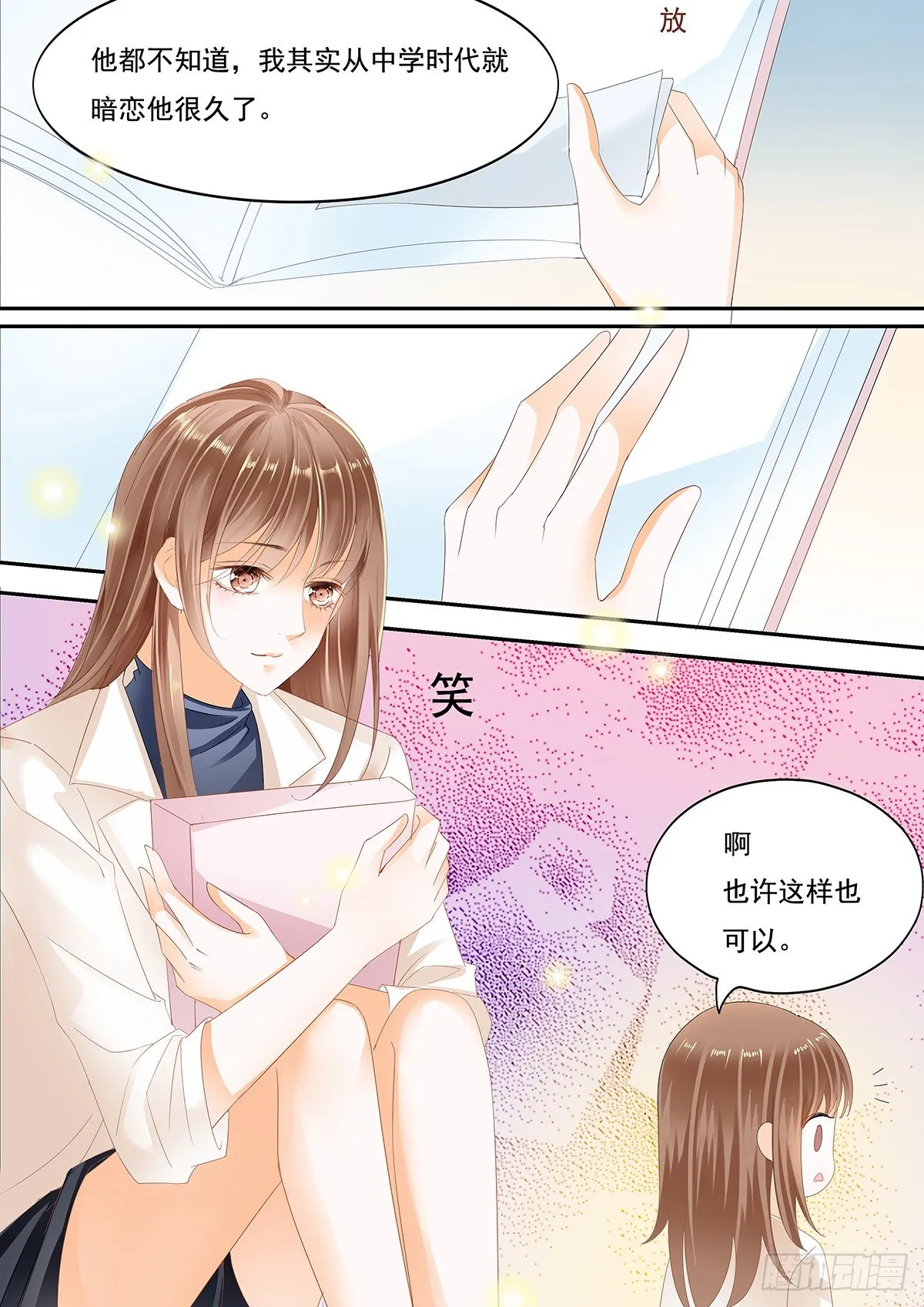 第二十五话 第8页