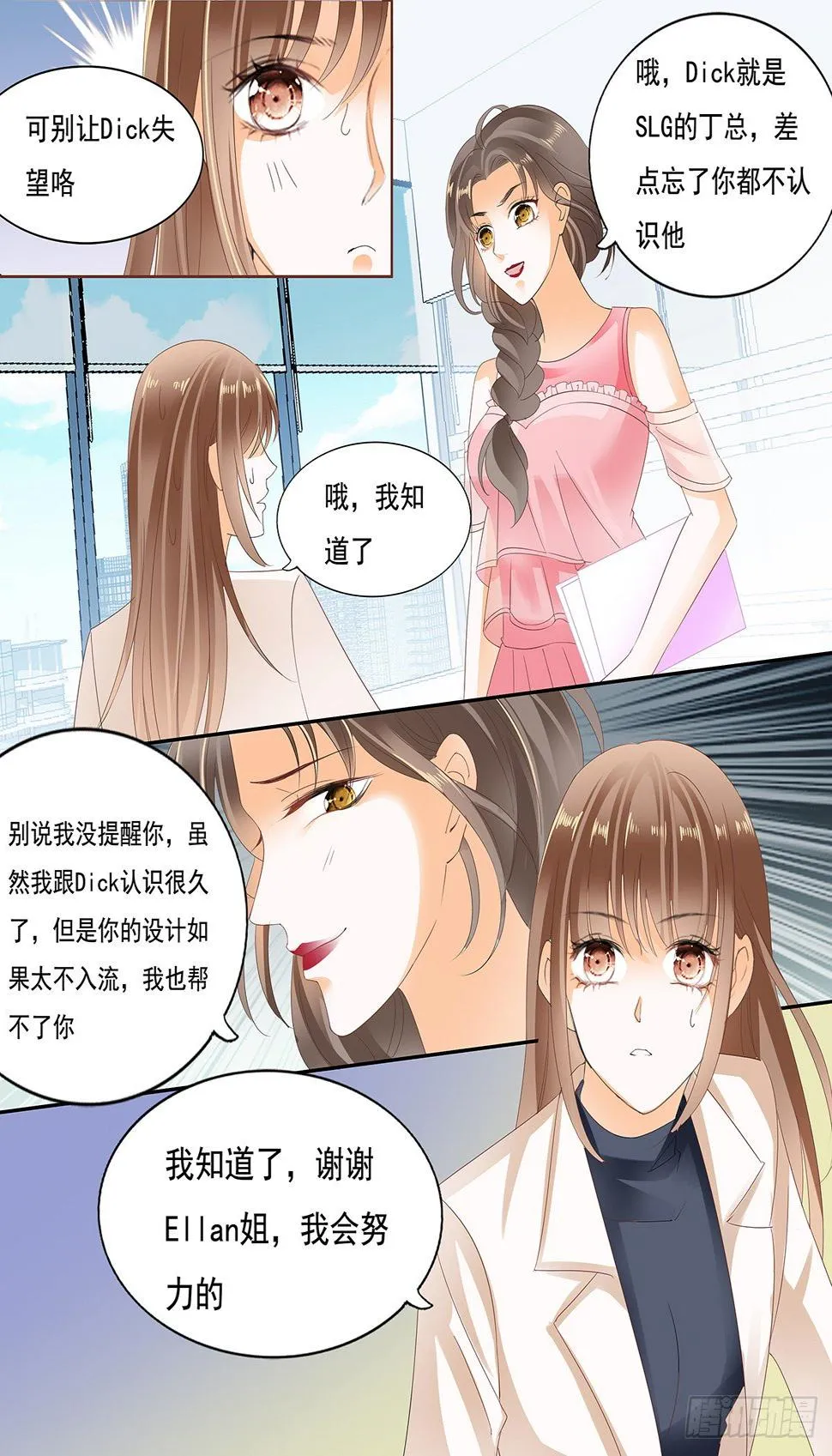 第二十五话 第11页