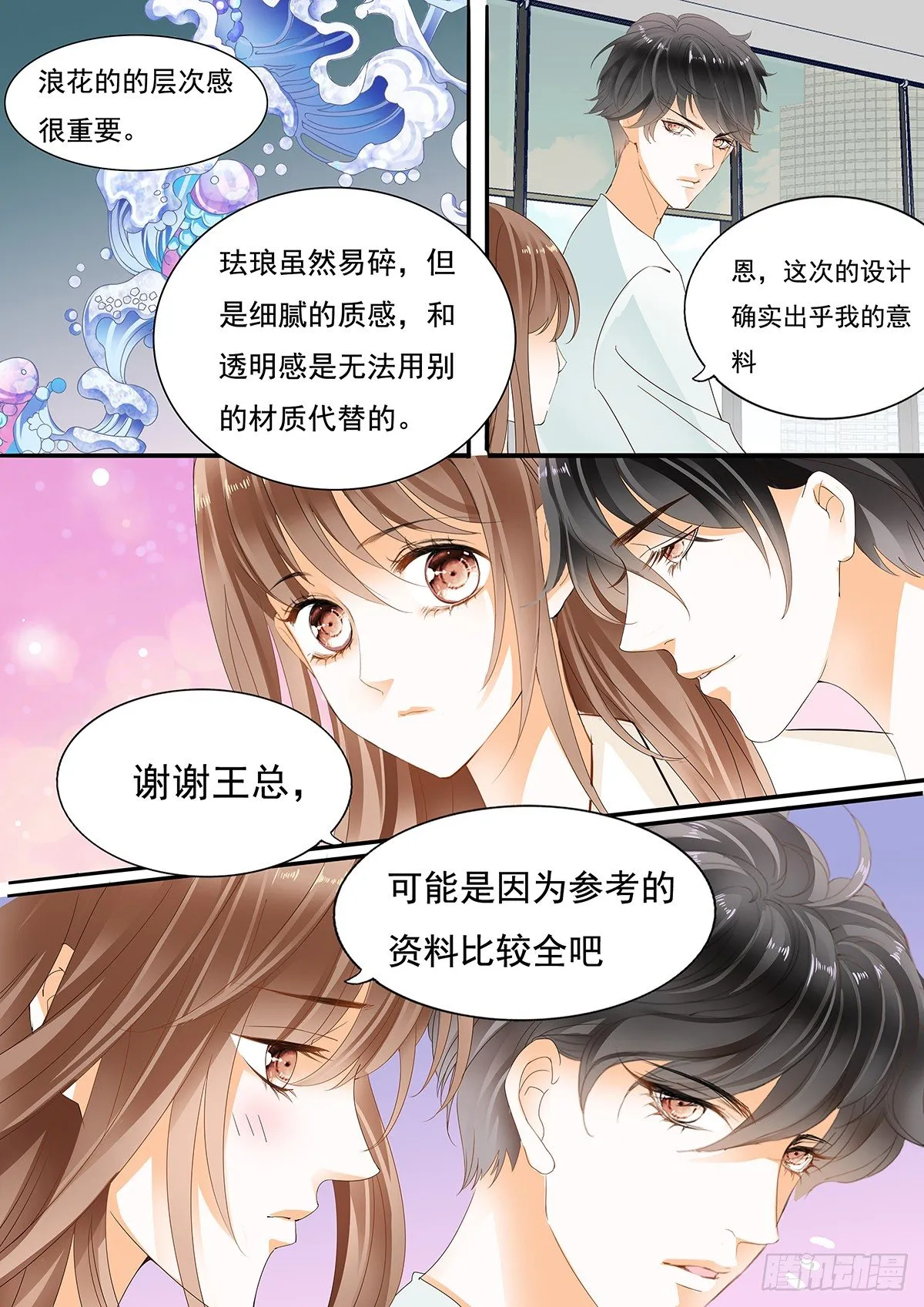 第二十六话 第7页
