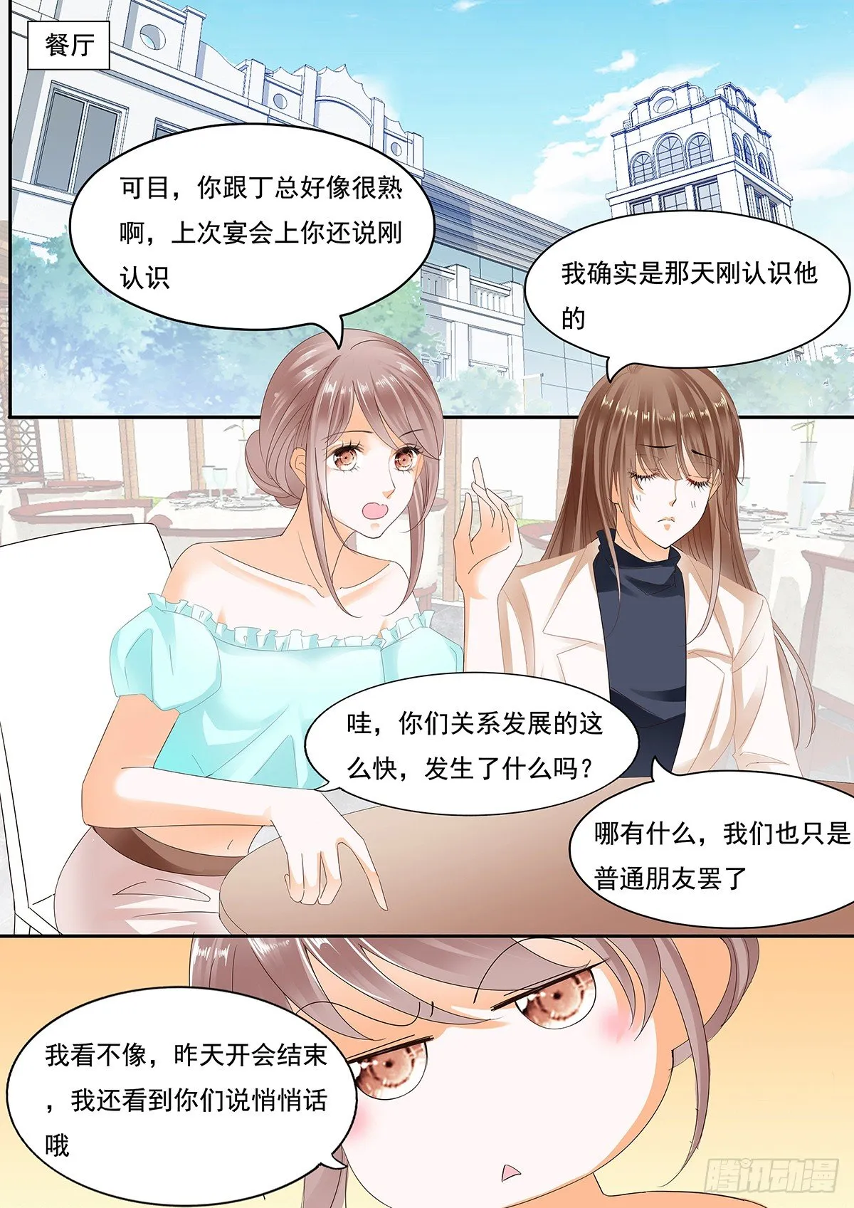 第二十六话 第11页