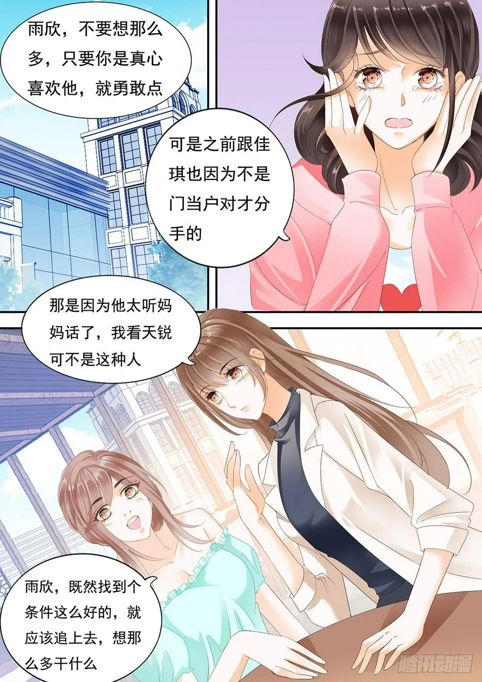 第二十七话 第1页