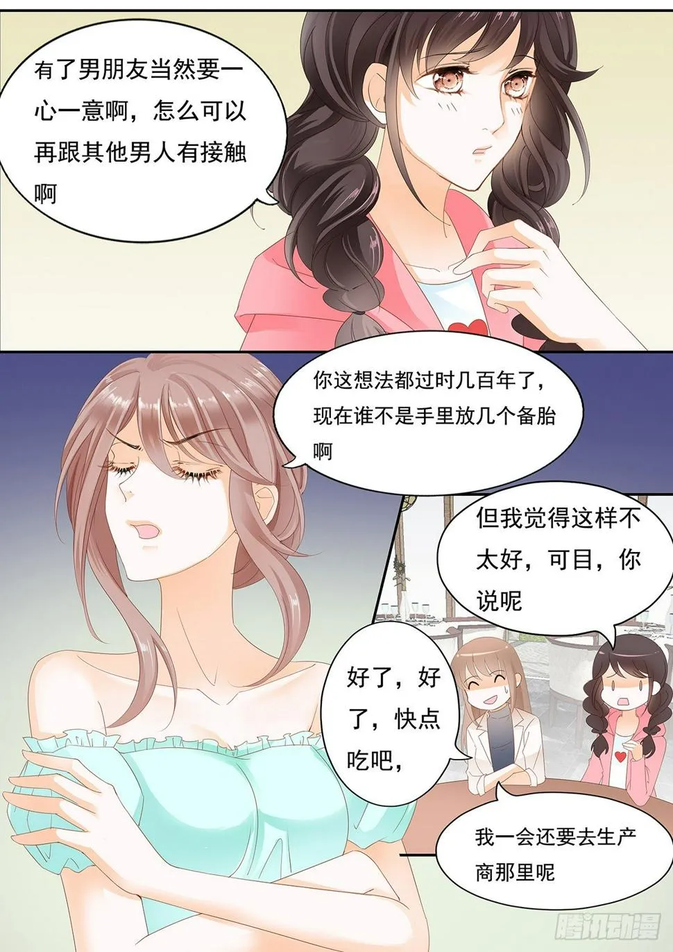 第二十七话 第3页