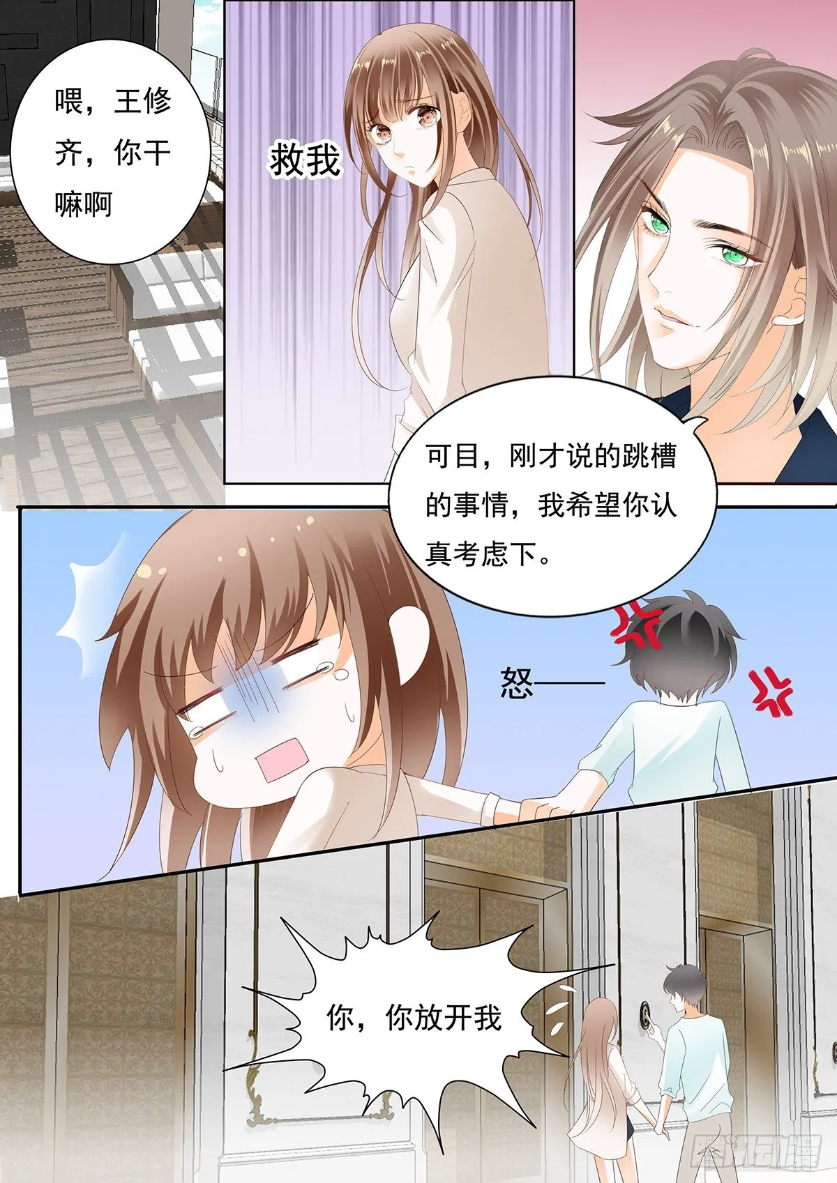 第二十八话 第3页