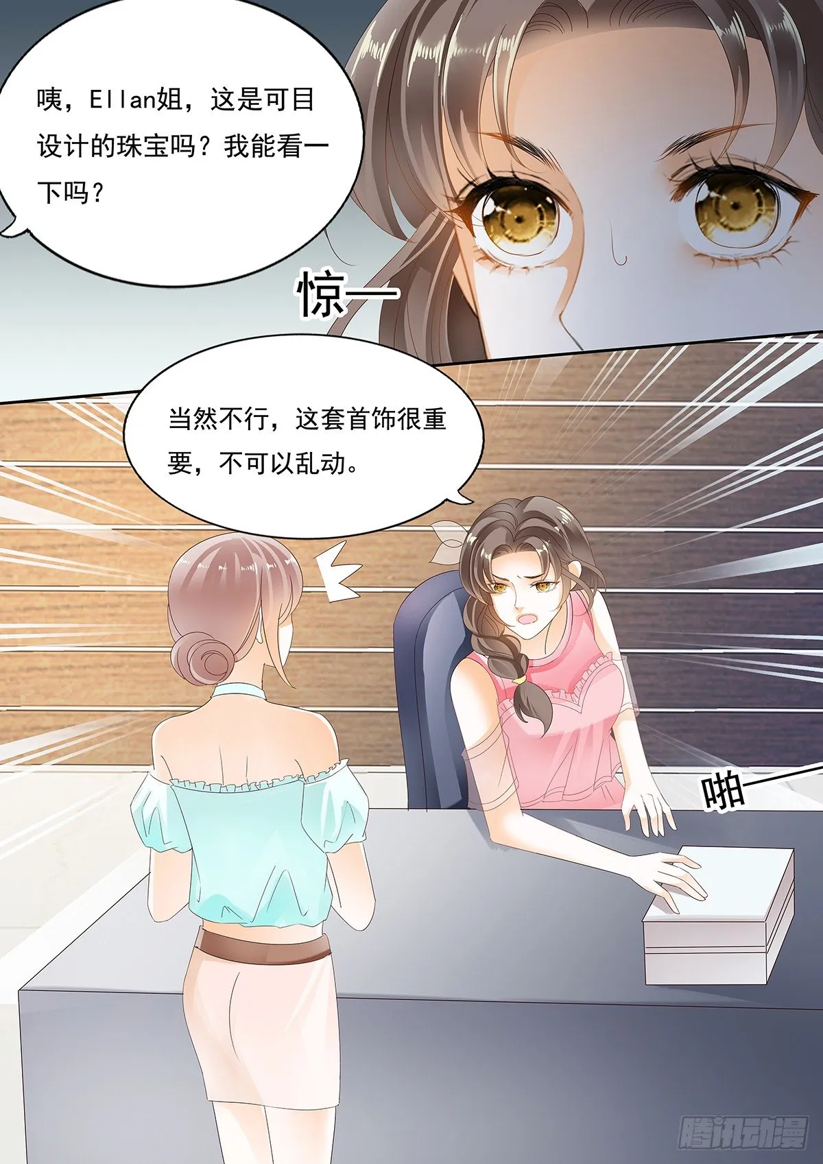 第二十九话 第2页
