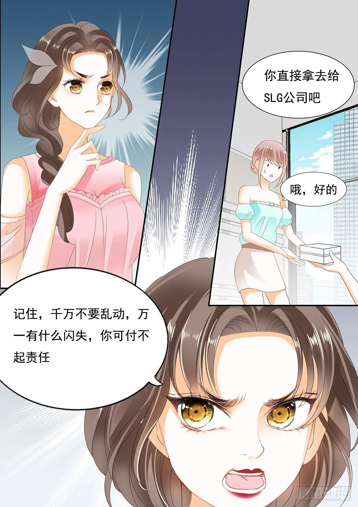 第二十九话 第3页