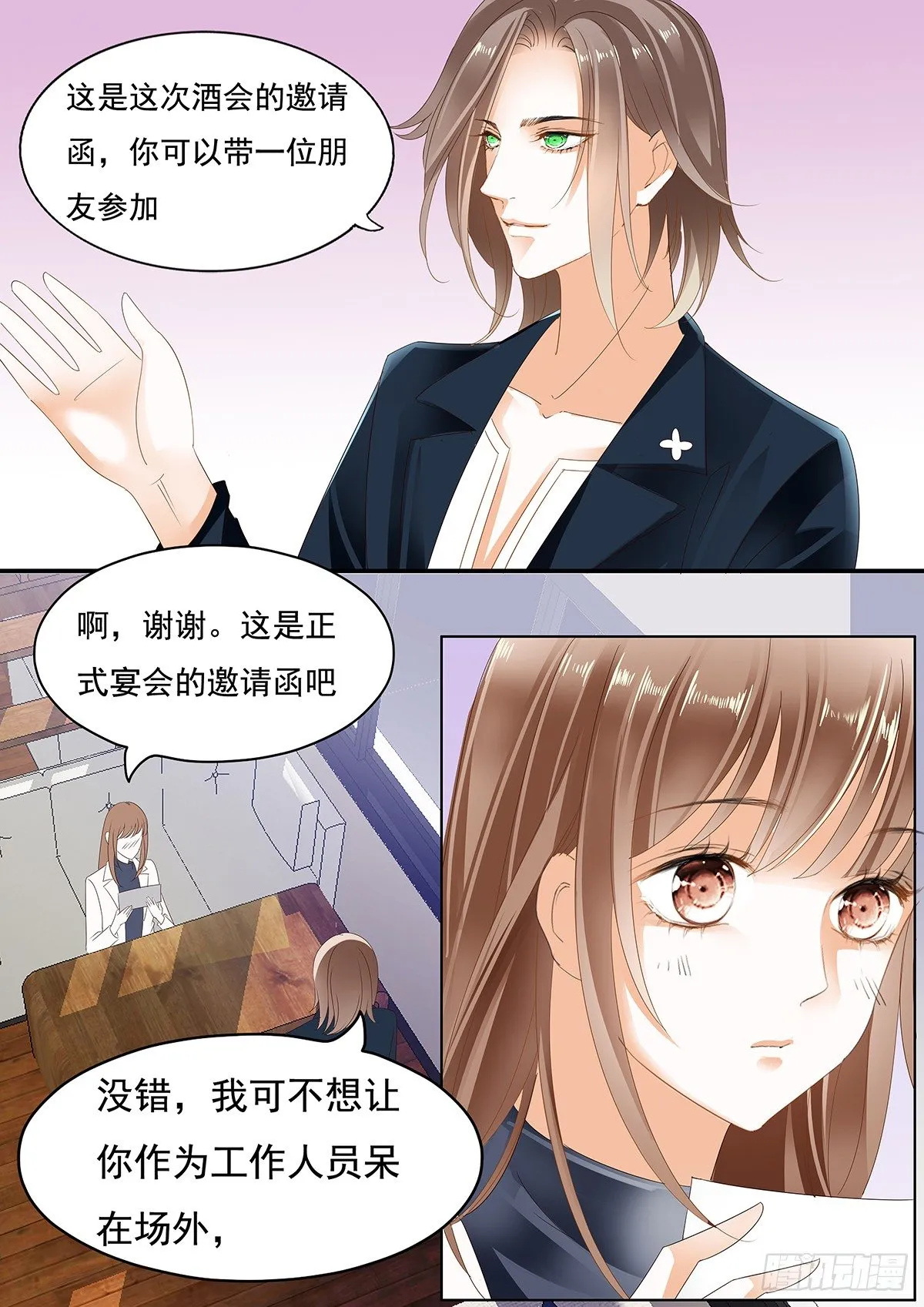 第二十九话 第7页