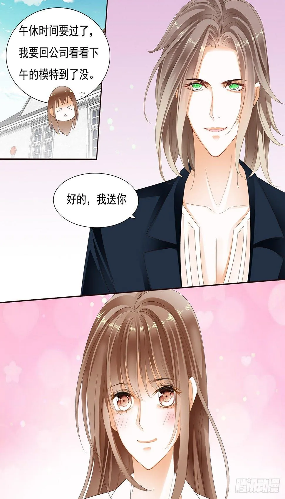 第二十九话 第10页