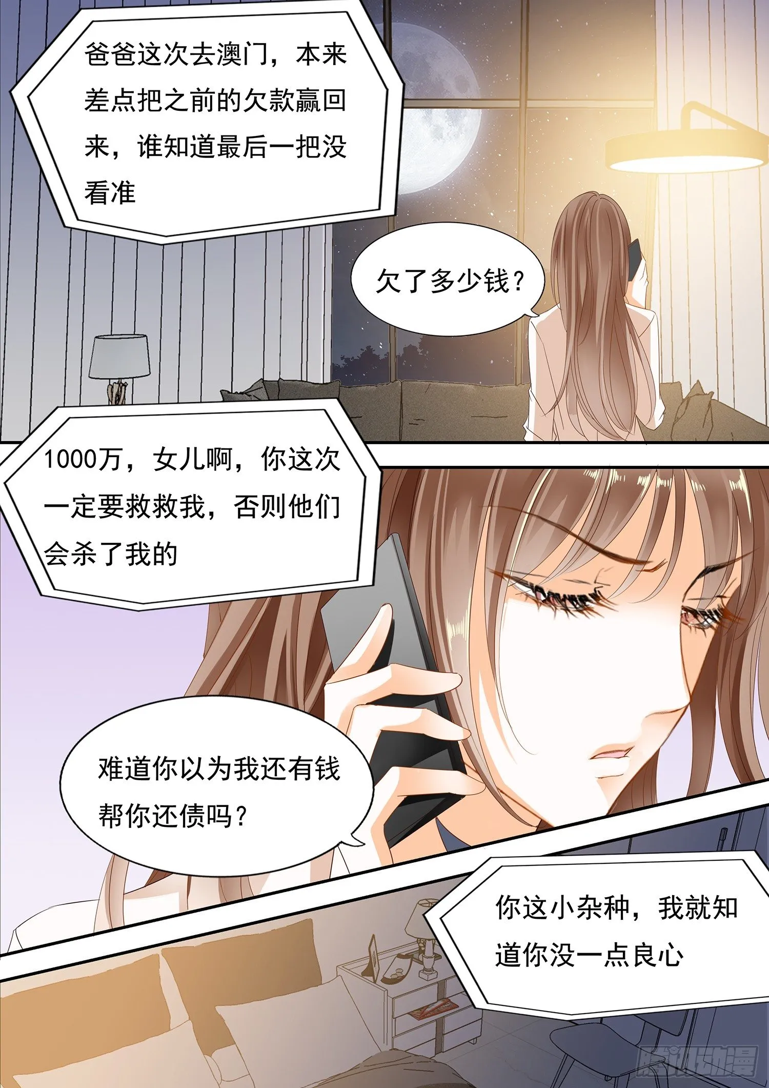第三十话 第8页