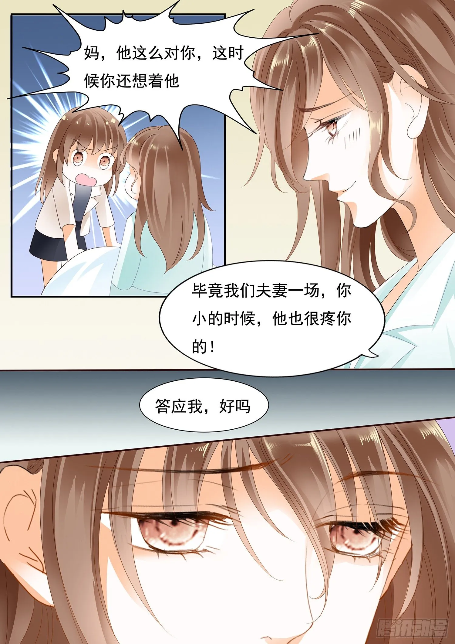 第三十一话 第3页