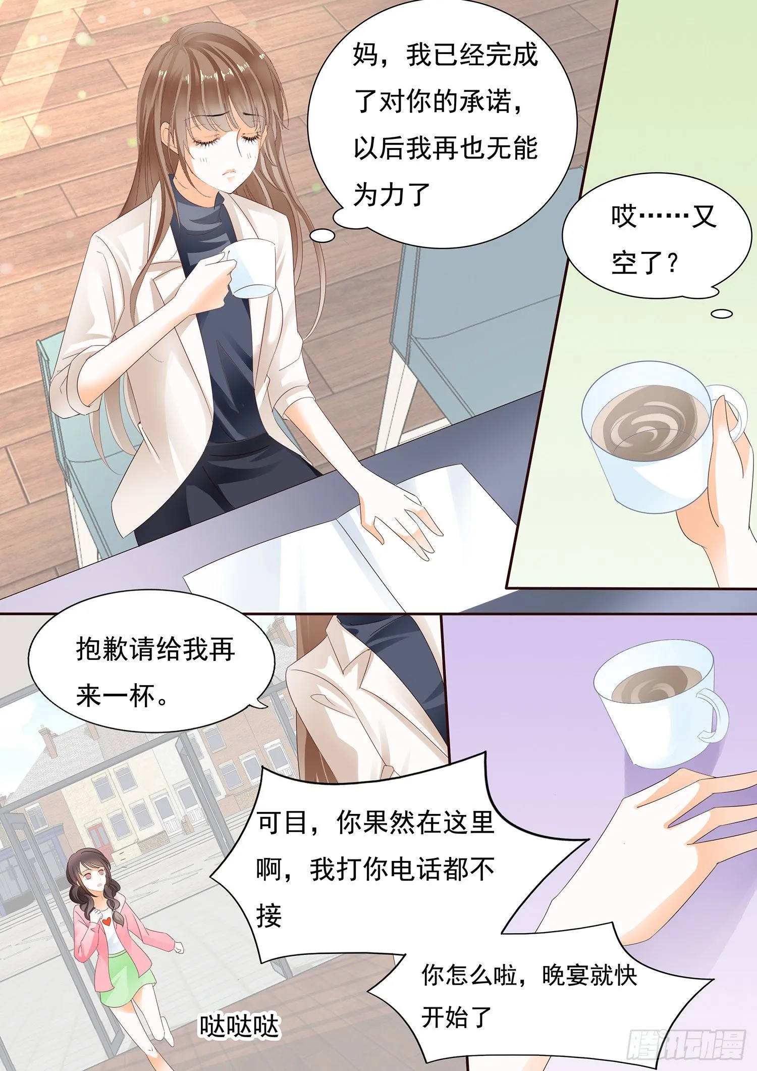 第三十一话 第4页