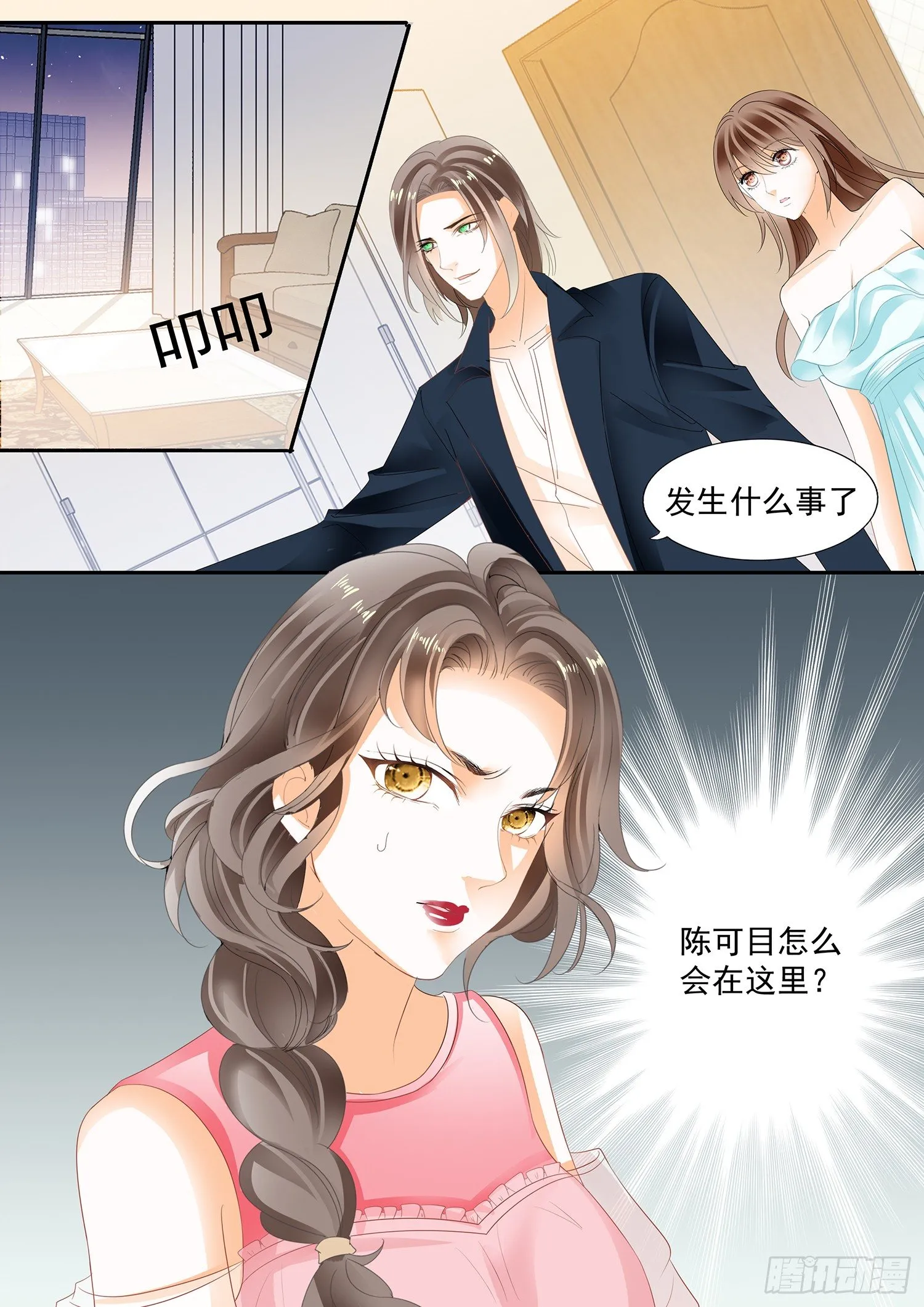 第三十二话 第3页