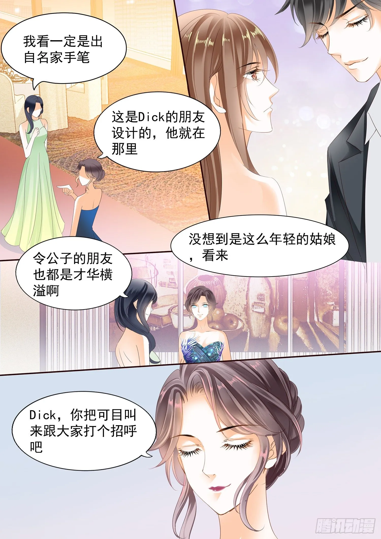 第三十三话 第7页
